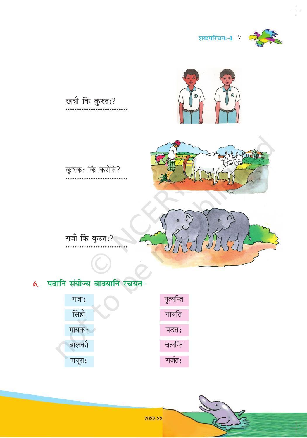 NCERT Book for Class 6 Sanskrit : Chapter 1-शब्द परिचयः 1 - Page 7