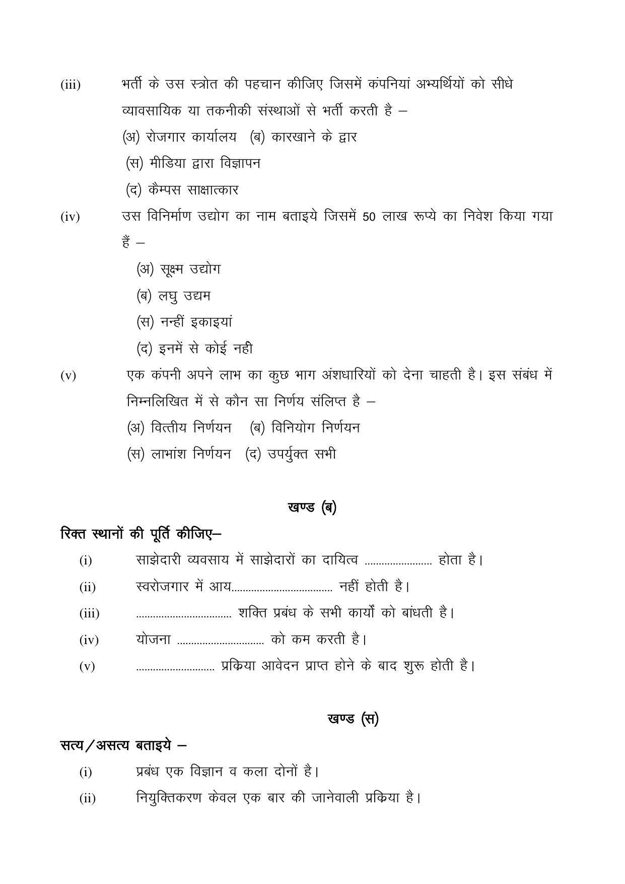 CGSOS Class 12 Business studies Paper I Model Paper - Page 2