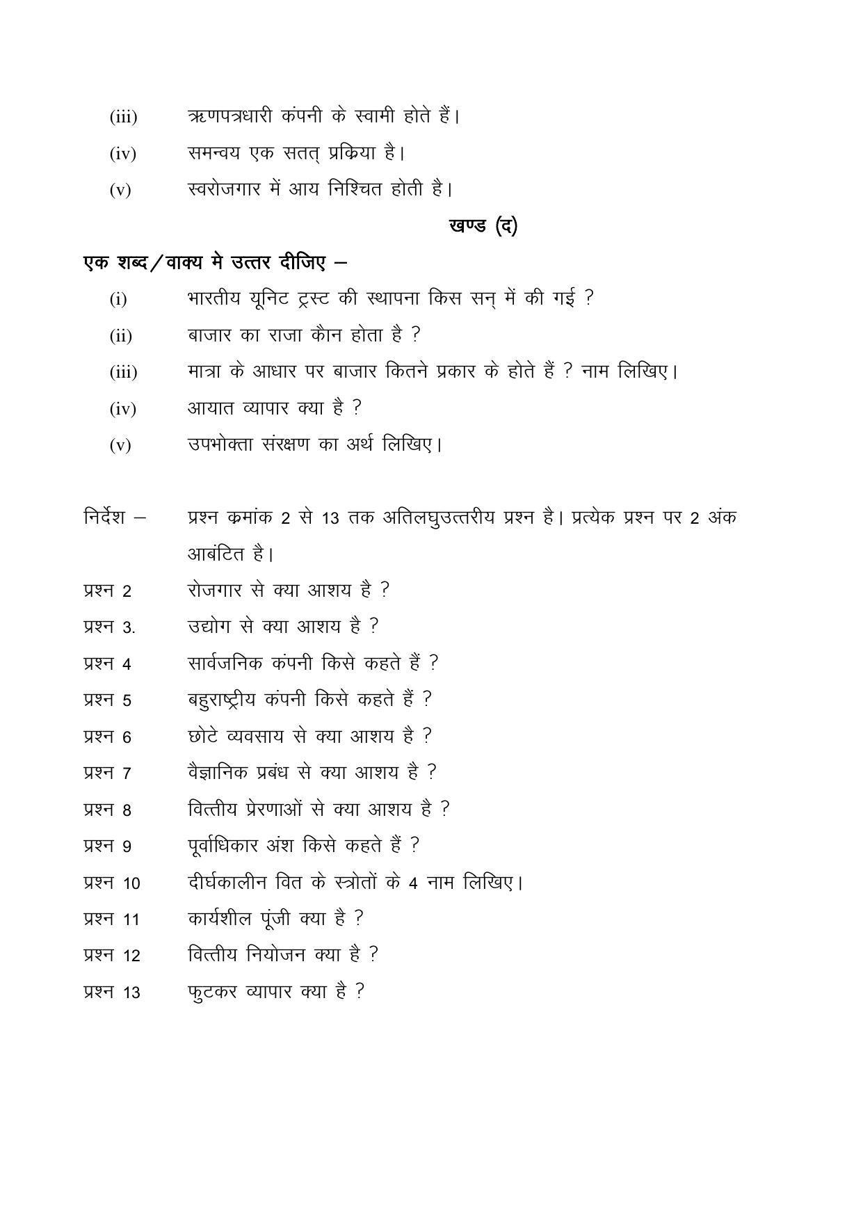 CGSOS Class 12 Business studies Paper I Model Paper - Page 3