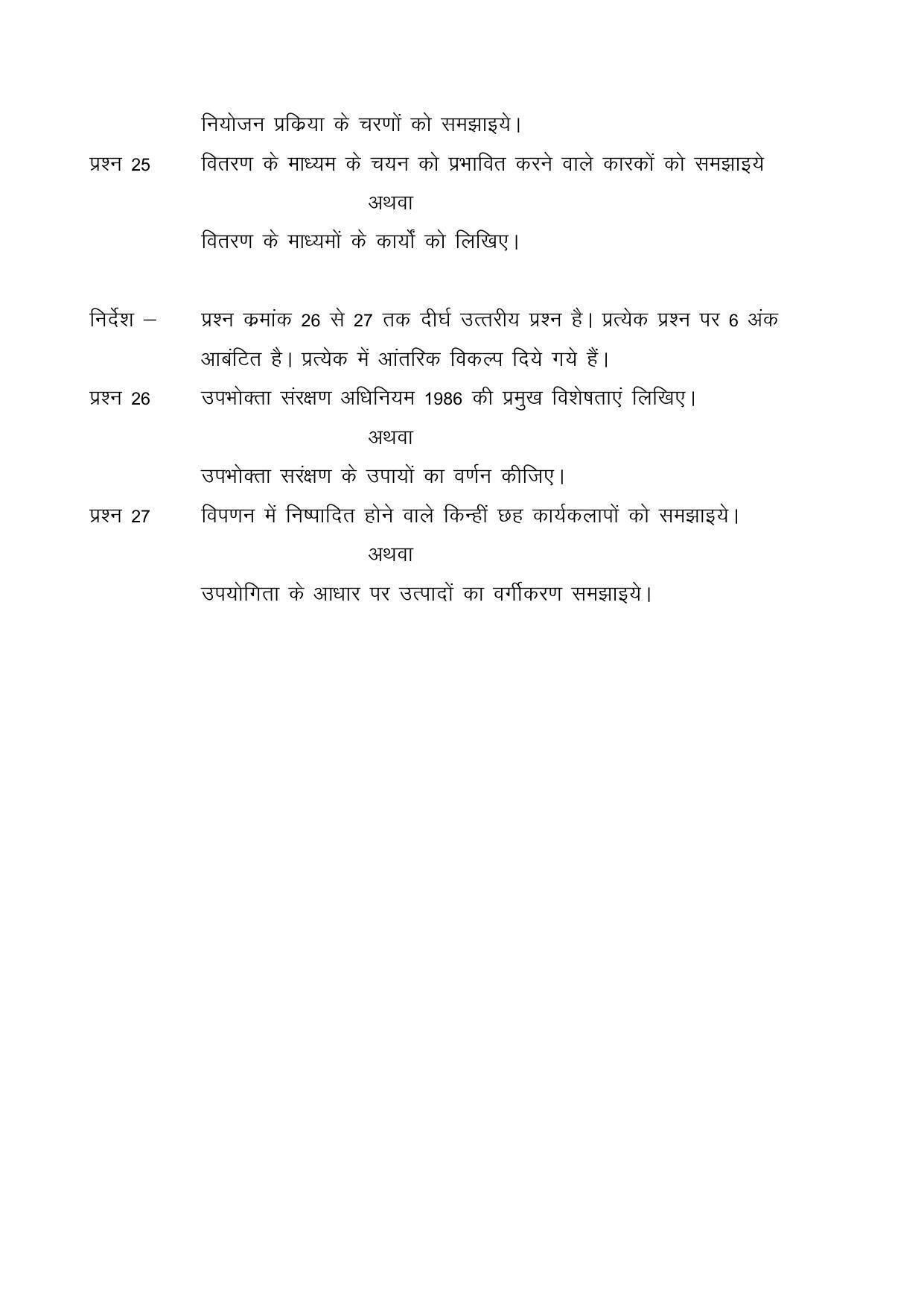 CGSOS Class 12 Business studies Paper I Model Paper - Page 5