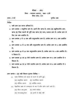CGSOS Class 12 Business studies Paper I Model Paper