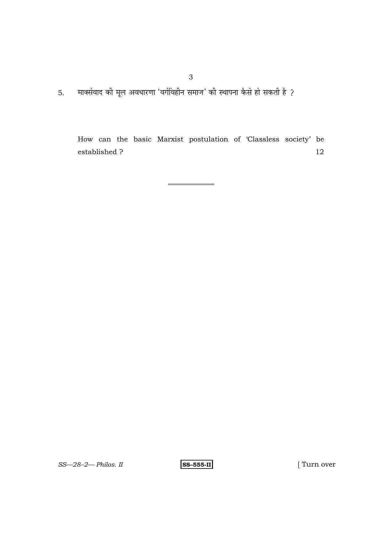 Class 12 2011 Philosophy- II RBSE Question Paper - Page 3