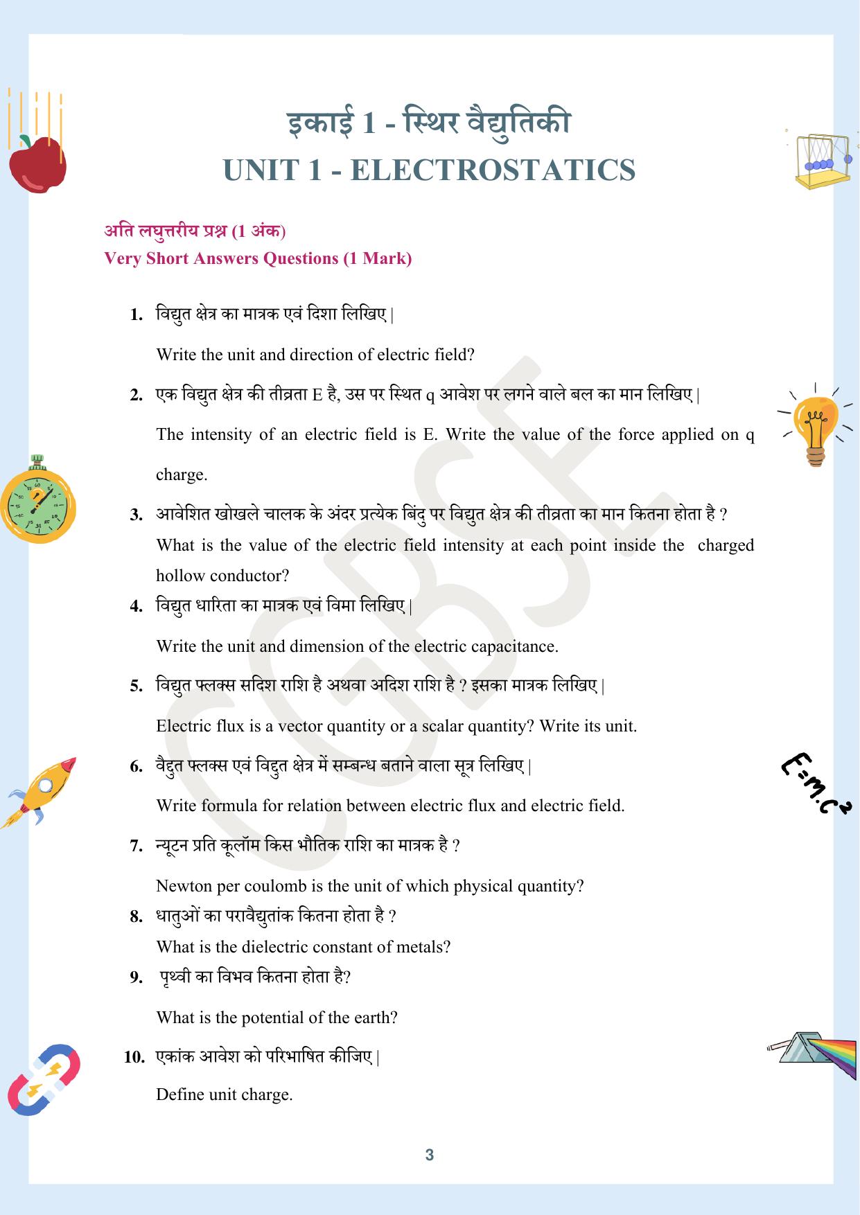 CGBSE Board Class 12 Physics भौतिक विज्ञान  2023-2024 Question Bank - Page 3