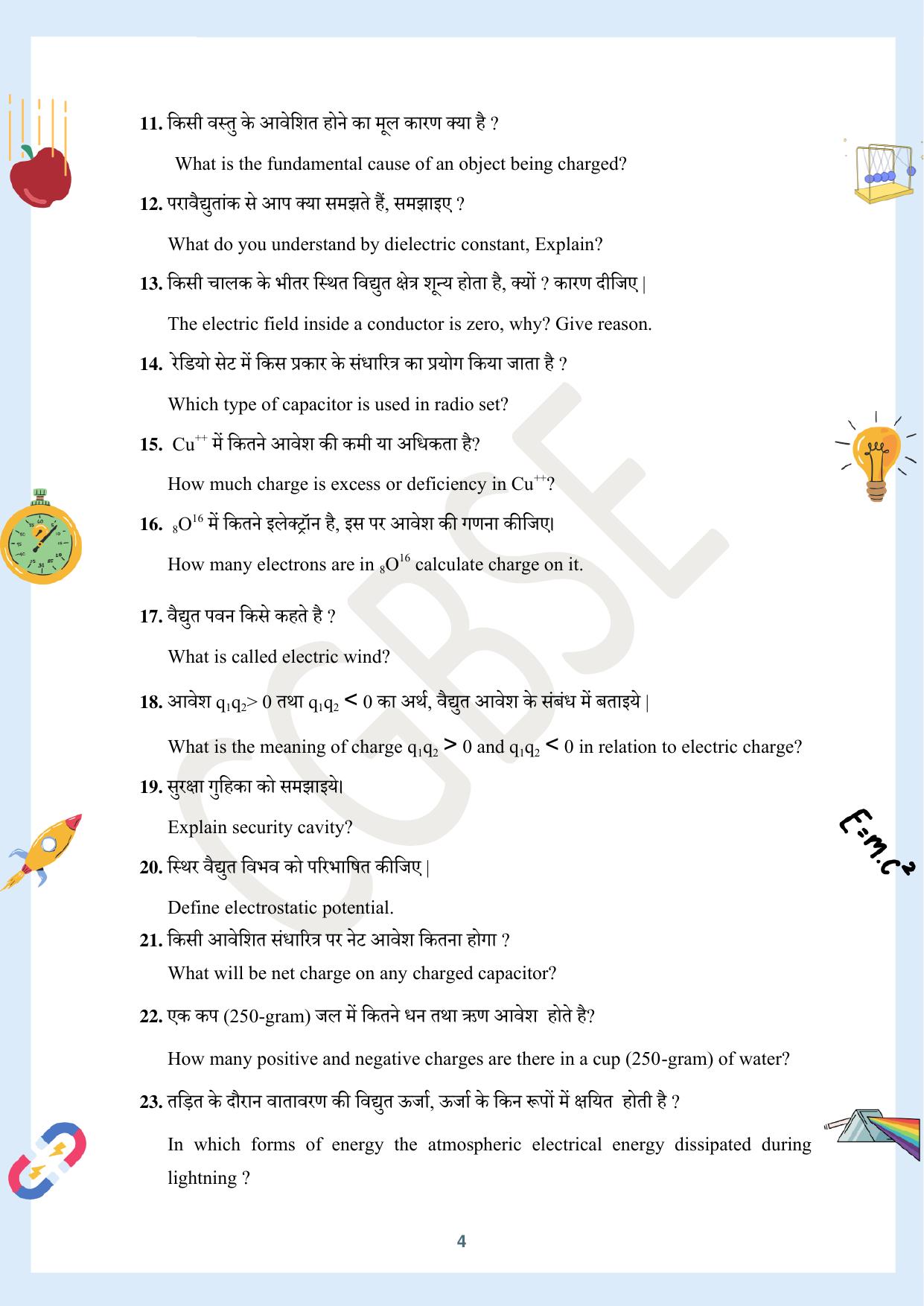 CGBSE Board Class 12 Physics भौतिक विज्ञान  2023-2024 Question Bank - Page 4