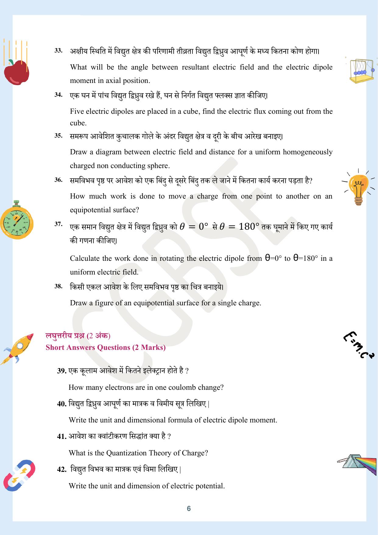 CGBSE Board Class 12 Physics भौतिक विज्ञान  2023-2024 Question Bank - Page 6