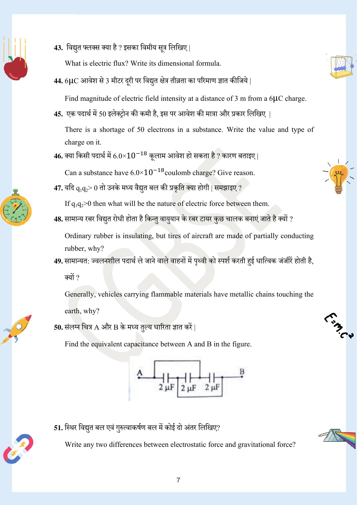 CGBSE Board Class 12 Physics भौतिक विज्ञान  2023-2024 Question Bank - Page 7