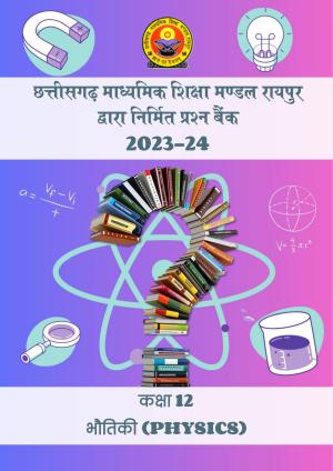 CGBSE Board Class 12 Physics भौतिक विज्ञान  2023-2024 Question Bank