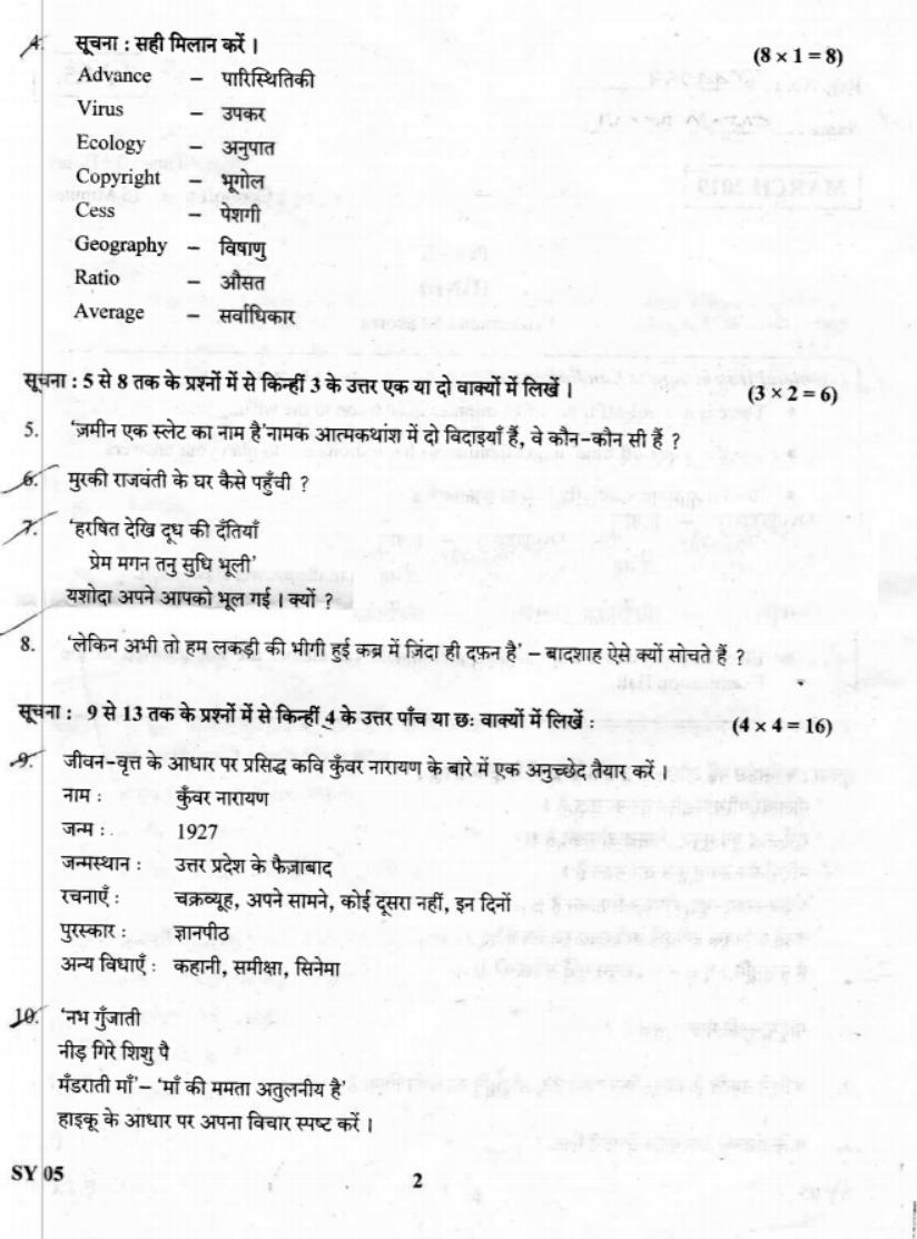 Kerala Plus Two 2019 Hindi Question Papers - Page 2