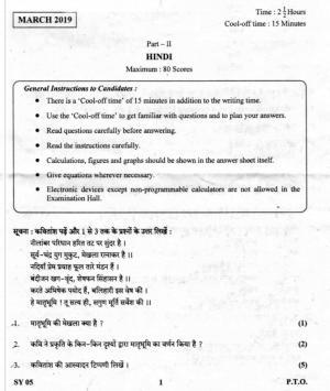 Kerala Plus Two 2019 Hindi Question Papers
