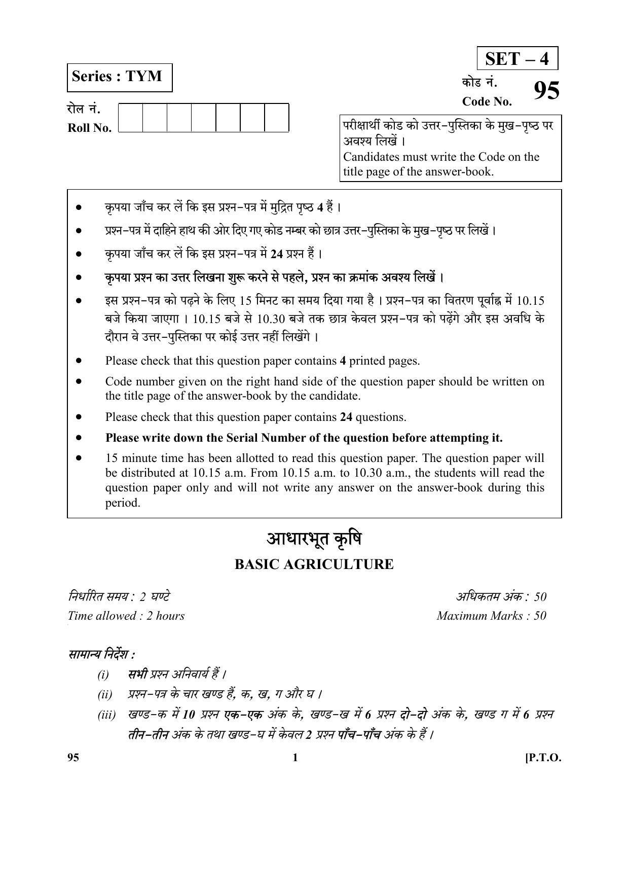 CBSE Class 10 95 (Basic Agriculture) 2018 Question Paper - Page 1