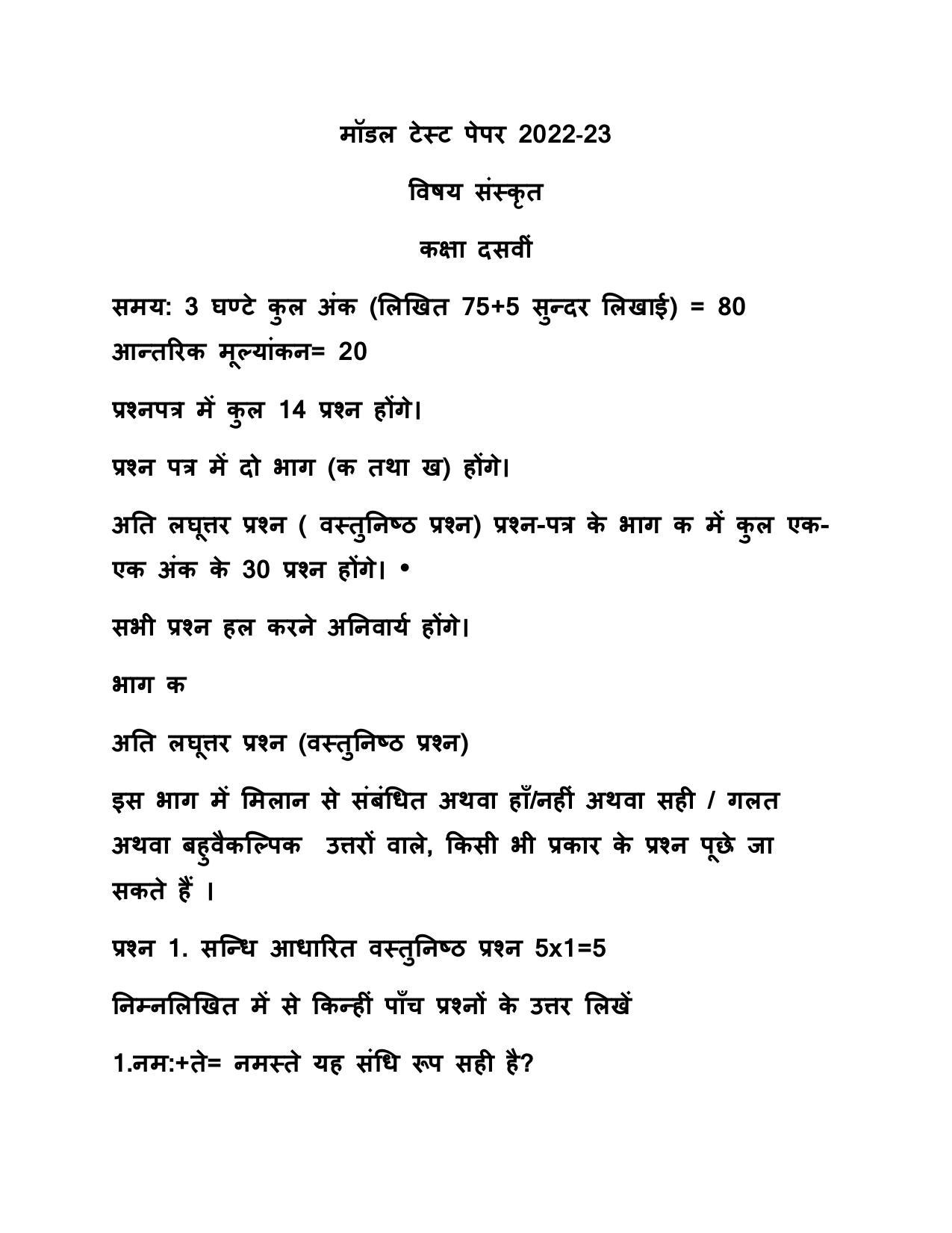 PSEB Class 10 Sanskrit Model Papers IndCareer Docs