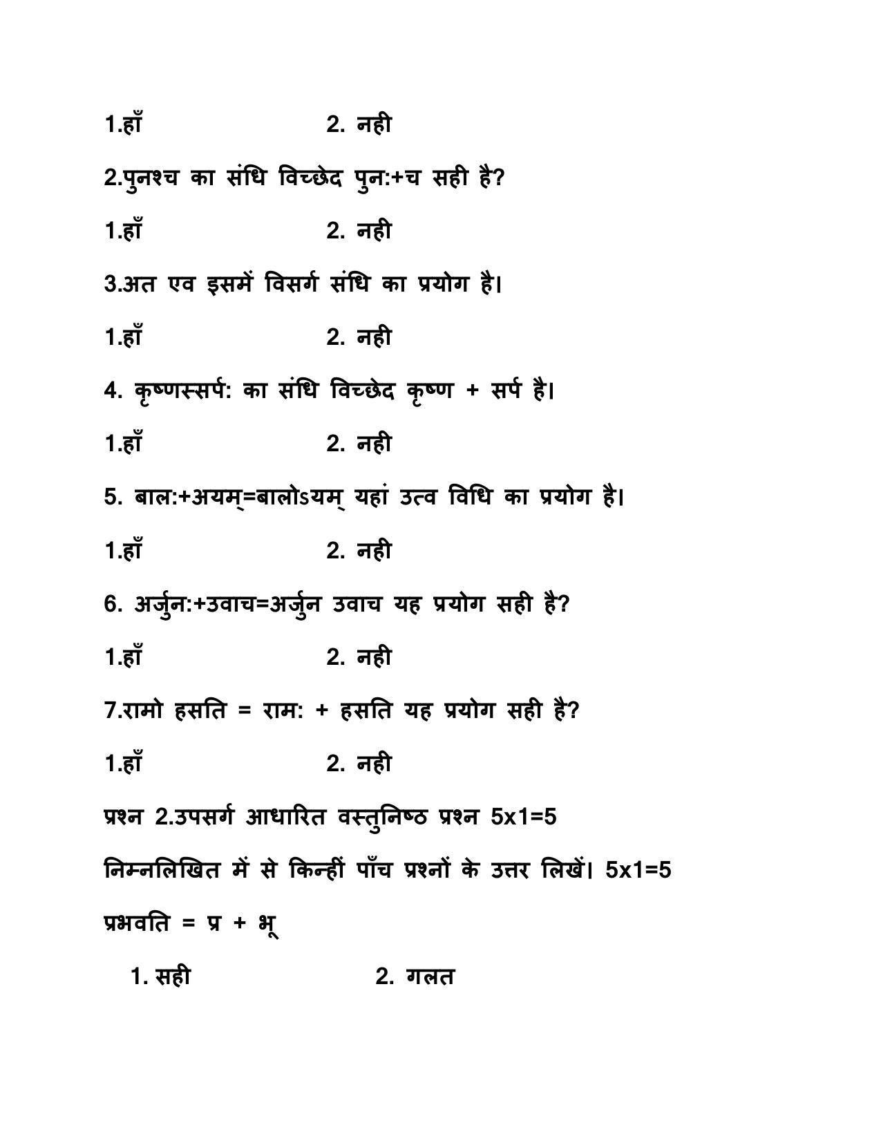 PSEB Class 10 Sanskrit Model Papers - Page 2