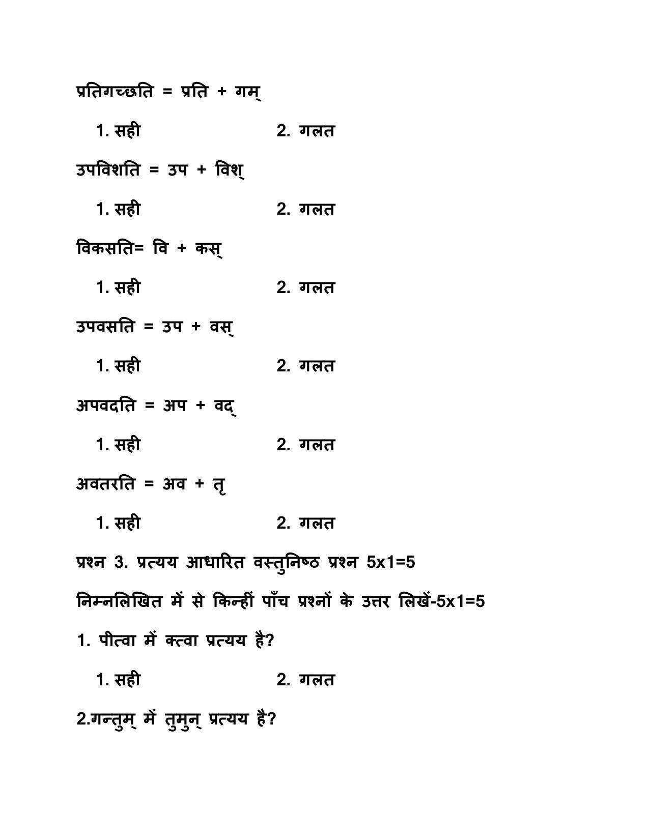 PSEB Class 10 Sanskrit Model Papers - Page 3
