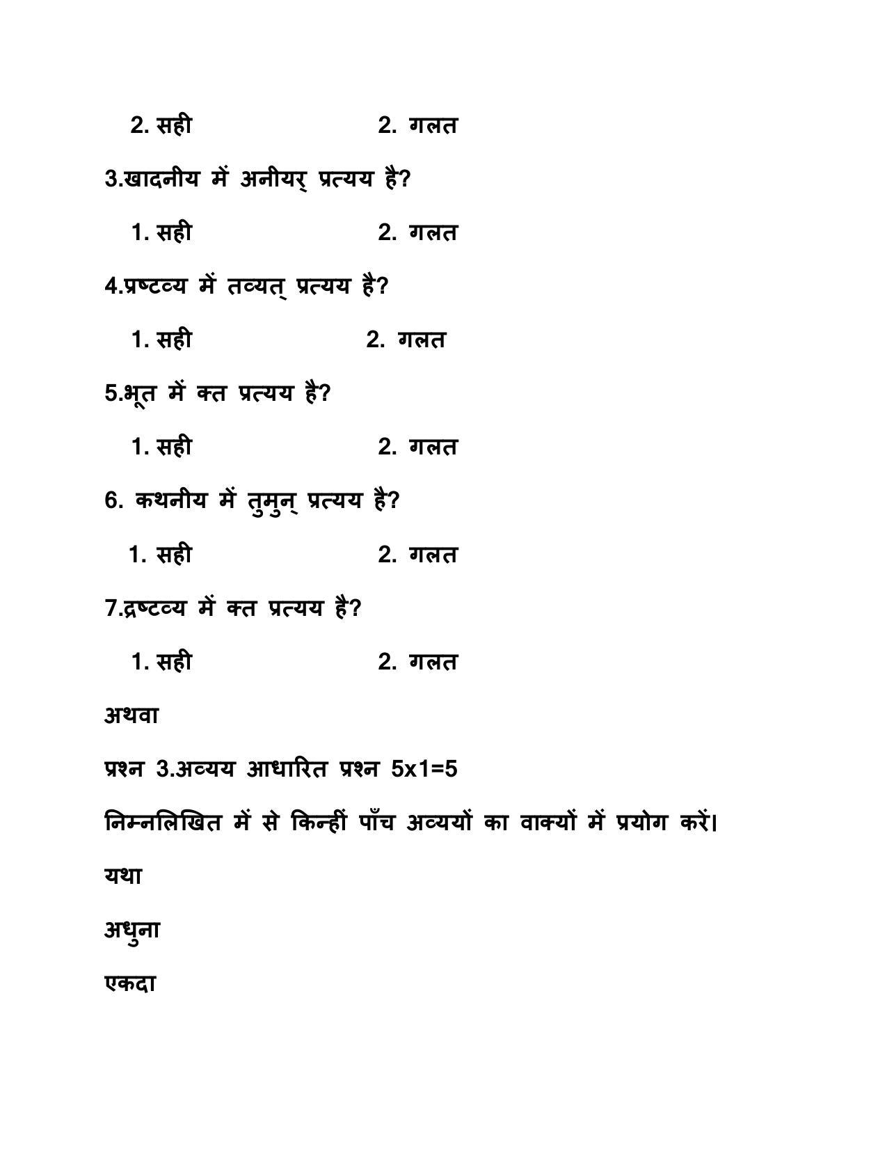 PSEB Class 10 Sanskrit Model Papers - Page 4