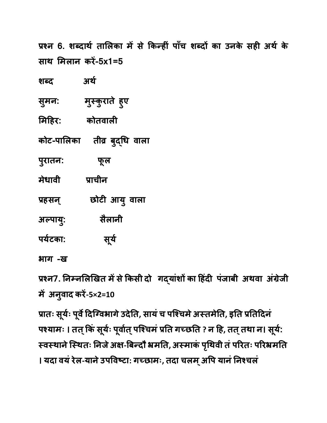 PSEB Class 10 Sanskrit Model Papers - Page 7