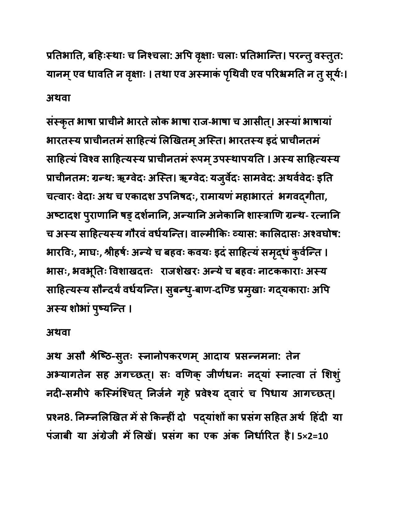 PSEB Class 10 Sanskrit Model Papers - Page 8
