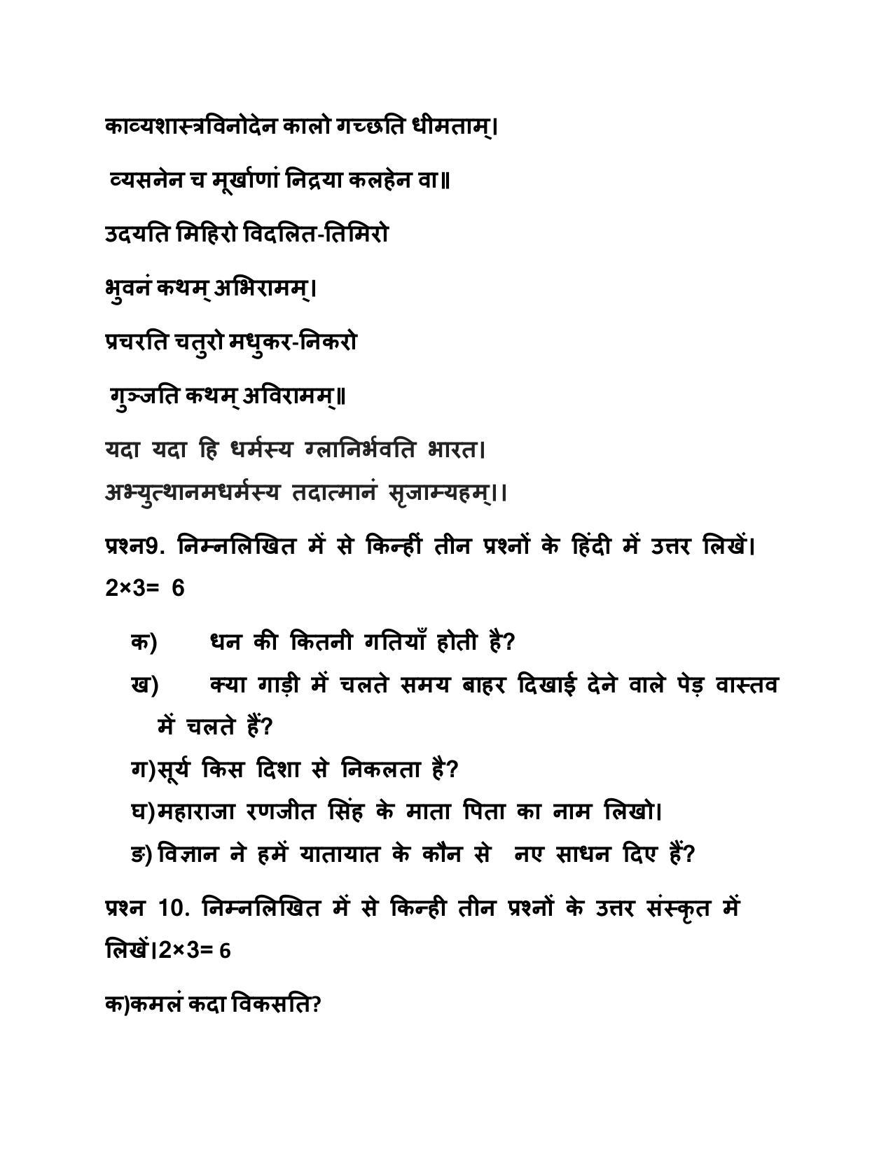 PSEB Class 10 Sanskrit Model Papers - Page 9