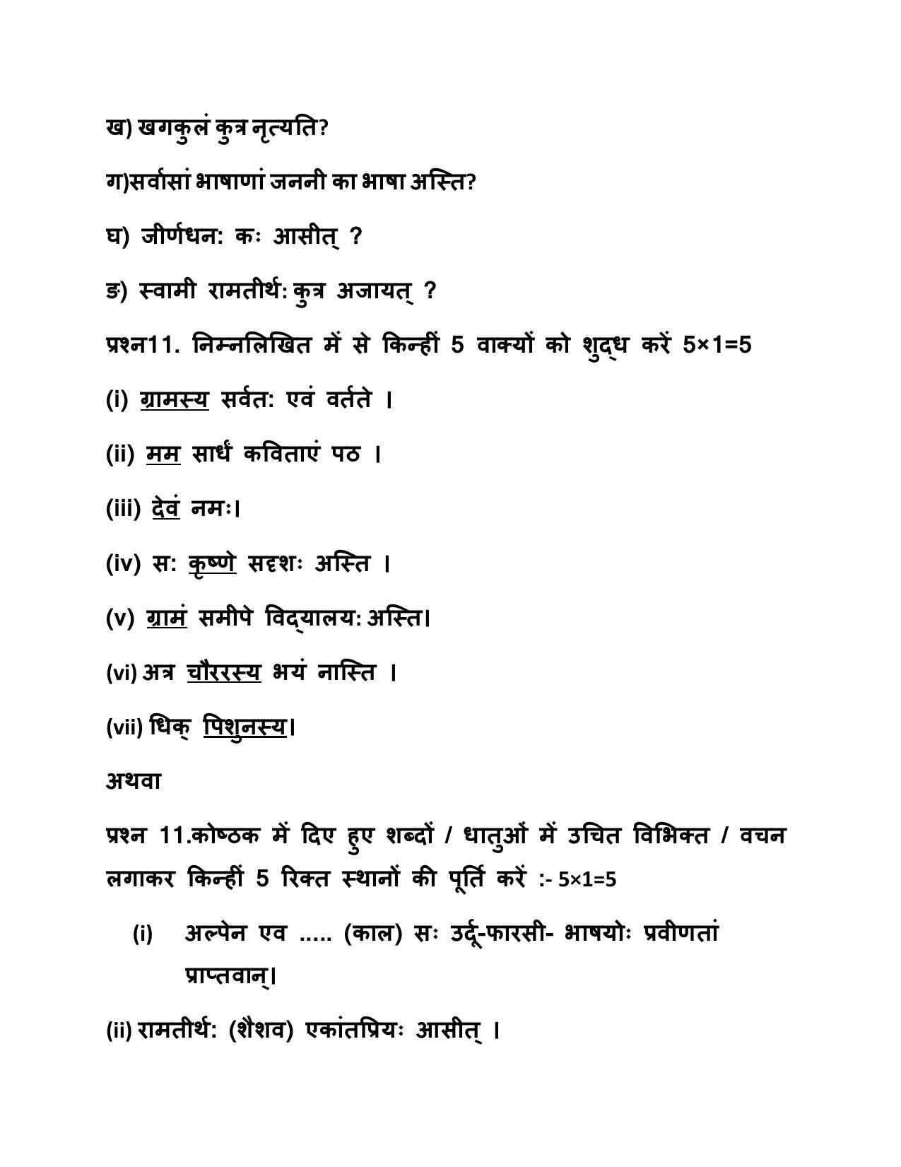 PSEB Class 10 Sanskrit Model Papers - Page 10
