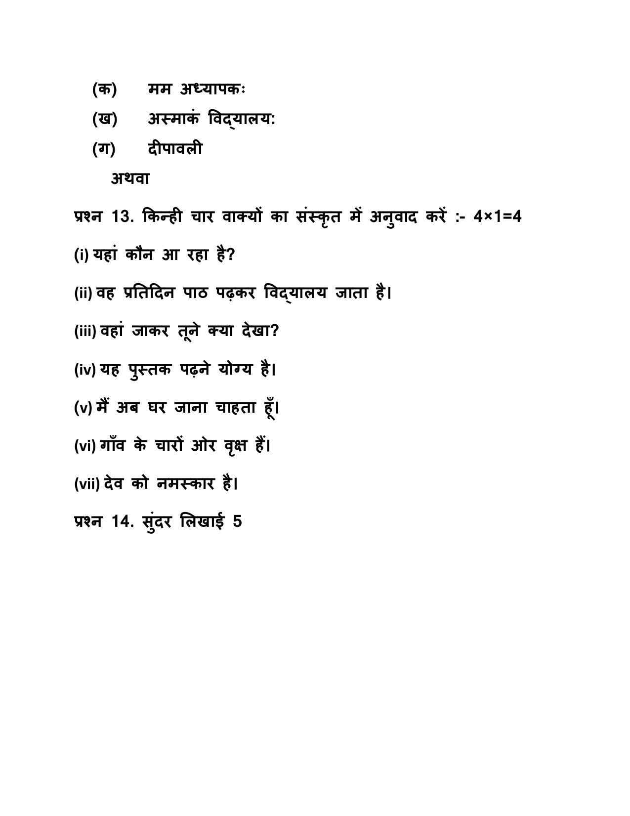 PSEB Class 10 Sanskrit Model Papers - Page 12