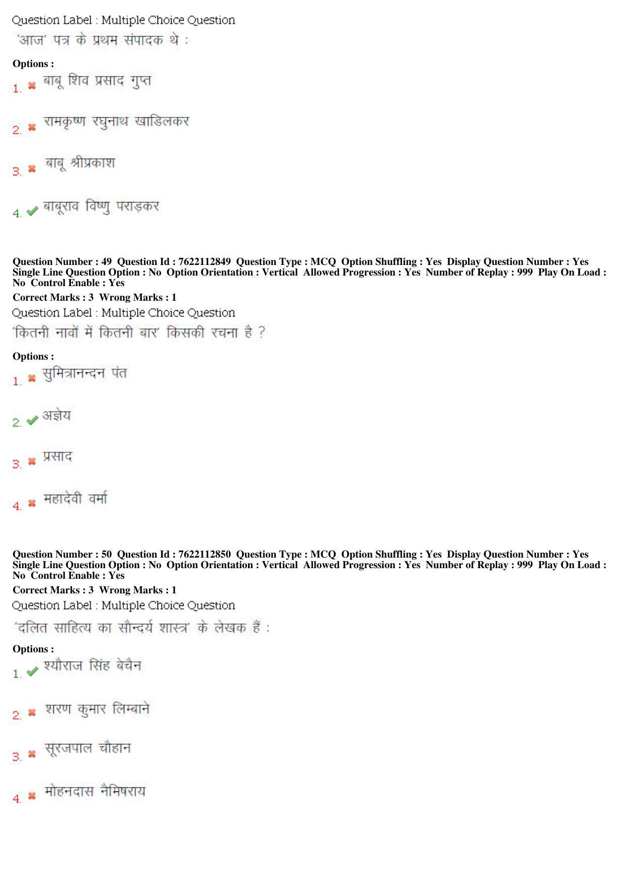 BHU RET Hindi 2019 Question Paper - Page 25