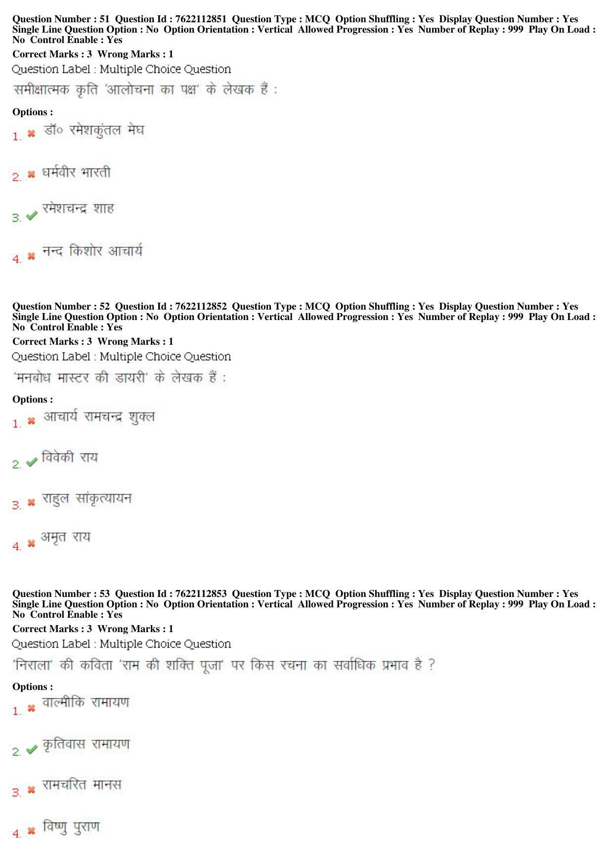 BHU RET Hindi 2019 Question Paper - Page 26