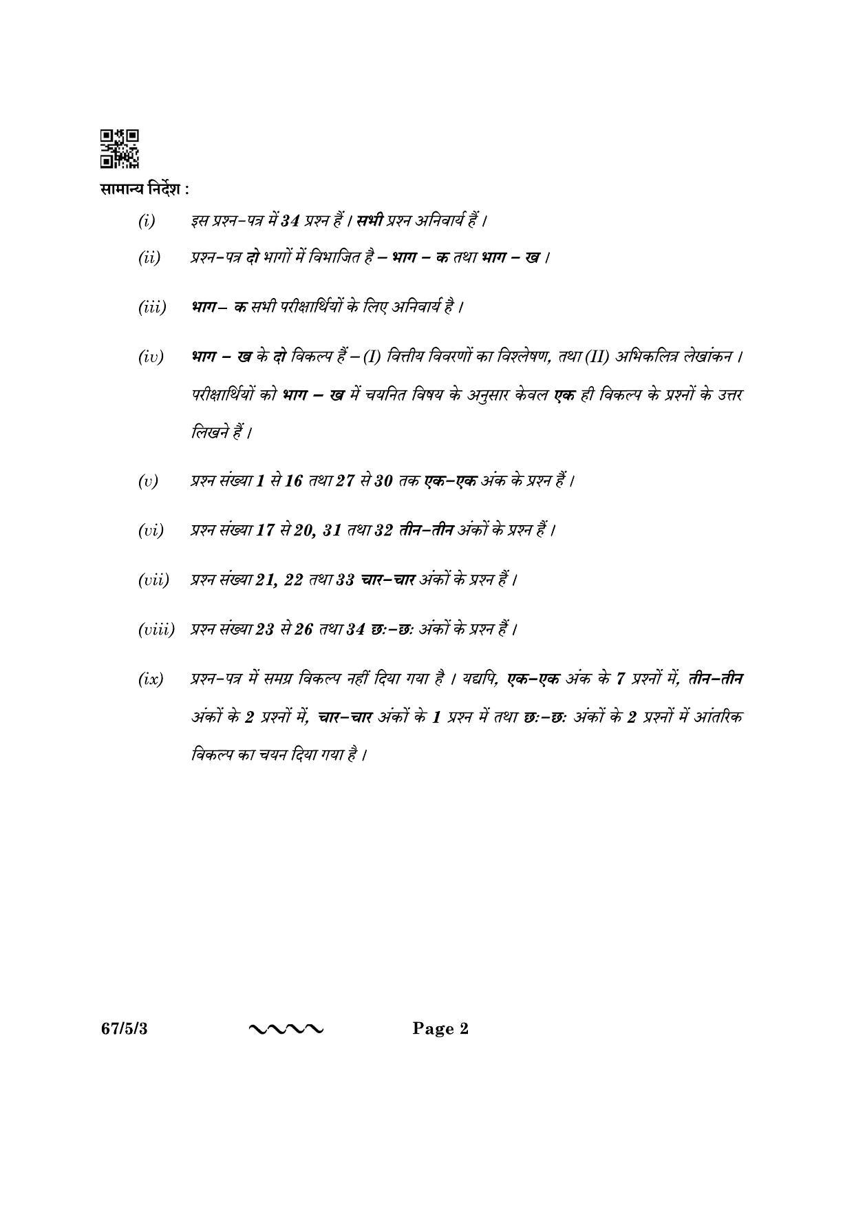 CBSE Class 12 67-5-3 Accountancy 2023 Question Paper - Page 2