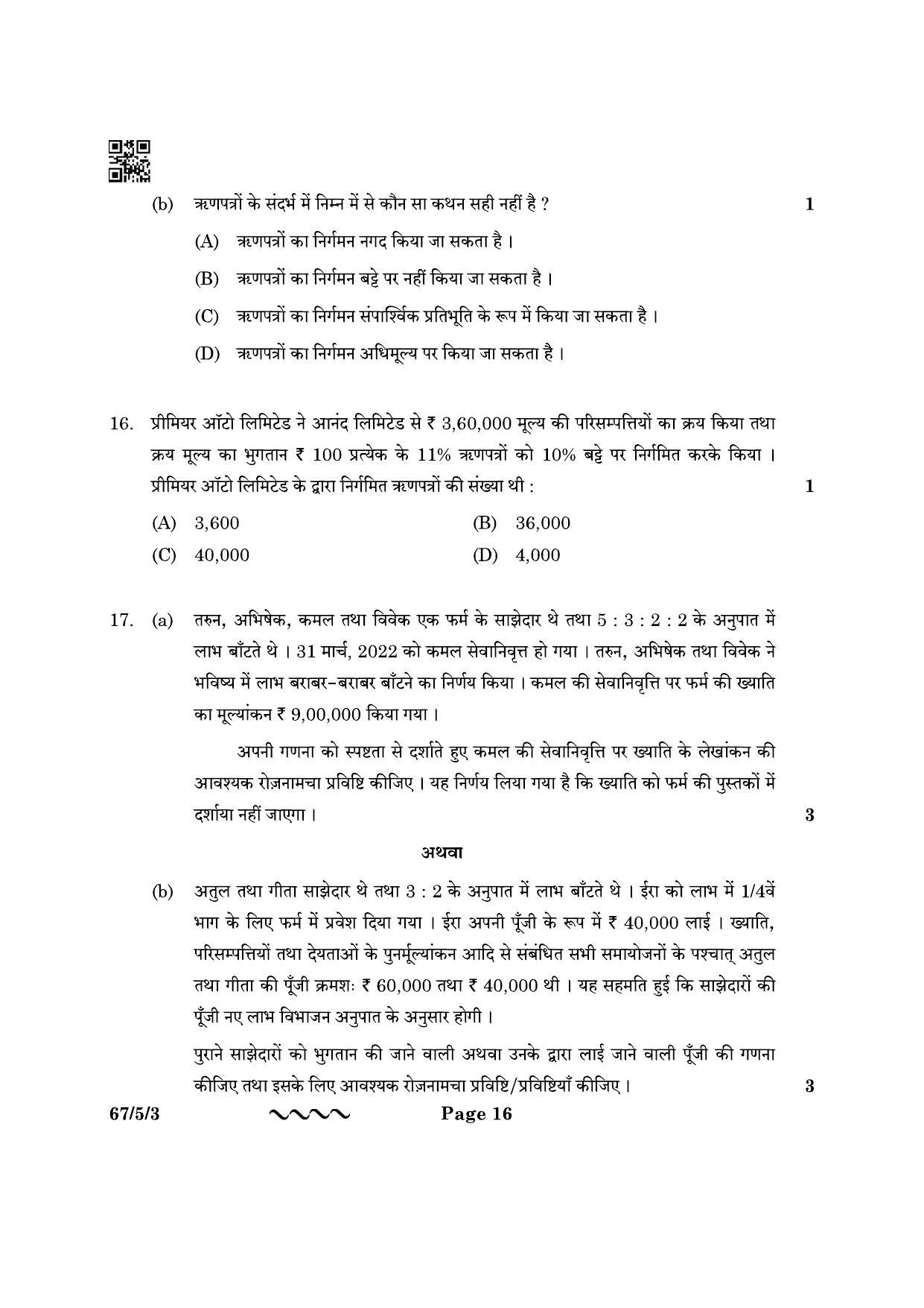 CBSE Class 12 67-5-3 Accountancy 2023 Question Paper - Page 16
