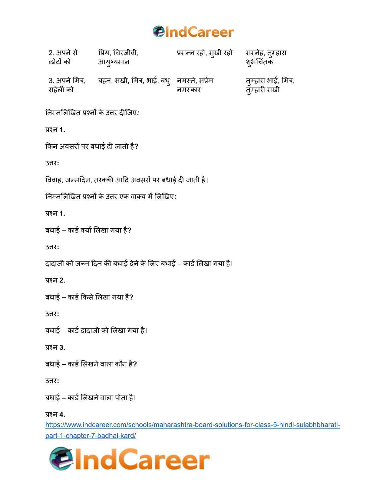 Maharashtra Board Solutions for Class 5- Hindi Sulabhbharati (Part 1): Chapter 7- बधाई कार्ड - Page 3