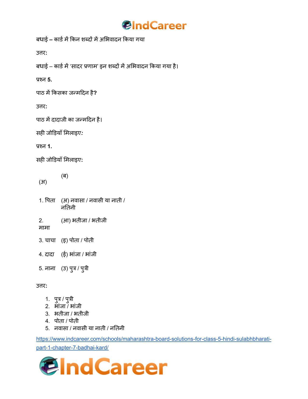 Maharashtra Board Solutions for Class 5- Hindi Sulabhbharati (Part 1): Chapter 7- बधाई कार्ड - Page 4