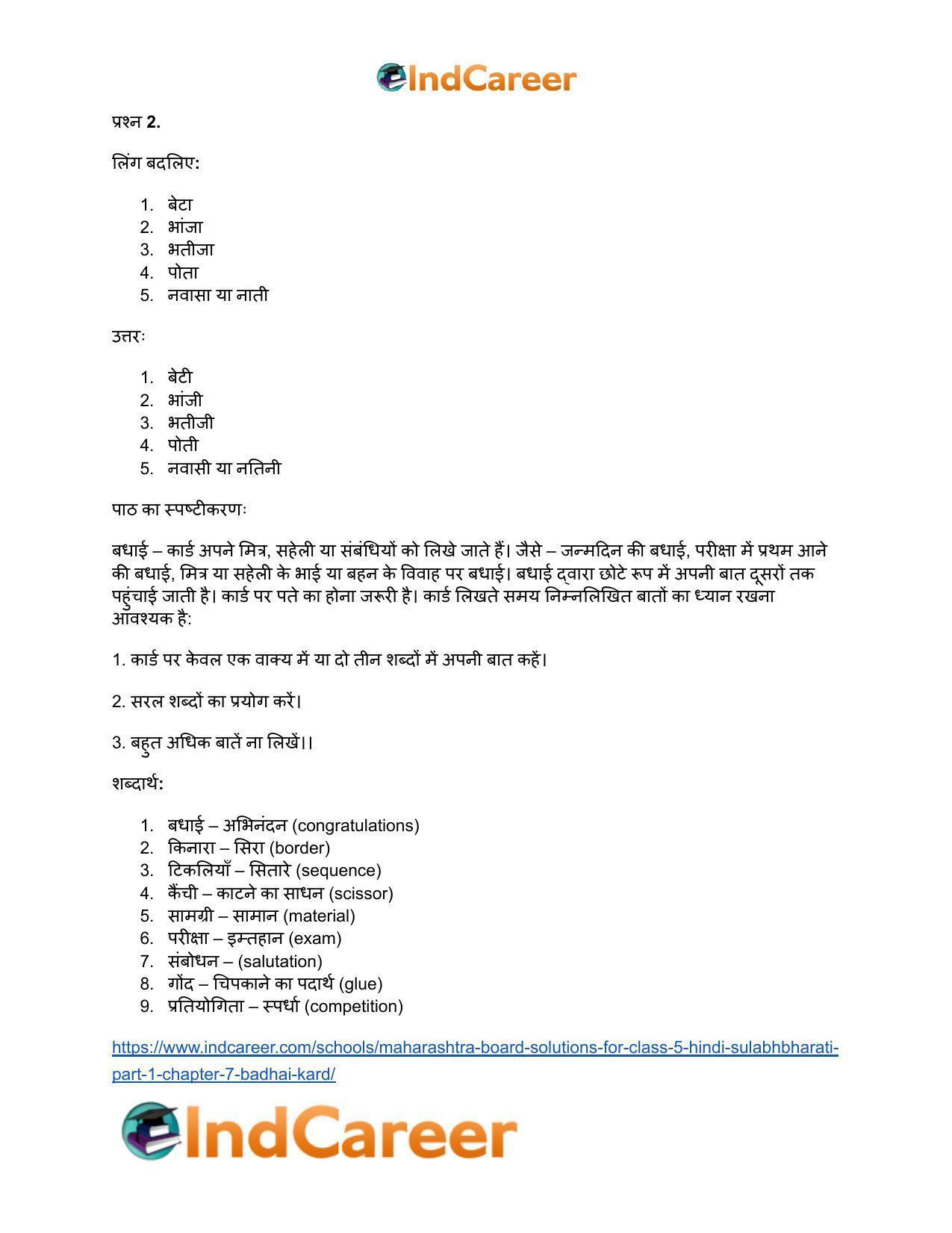 Maharashtra Board Solutions for Class 5- Hindi Sulabhbharati (Part 1): Chapter 7- बधाई कार्ड - Page 5