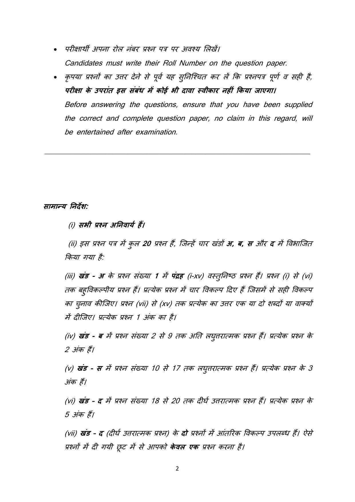 Haryana Board Class 12 Chemistry Code B Sample Papers - Page 2