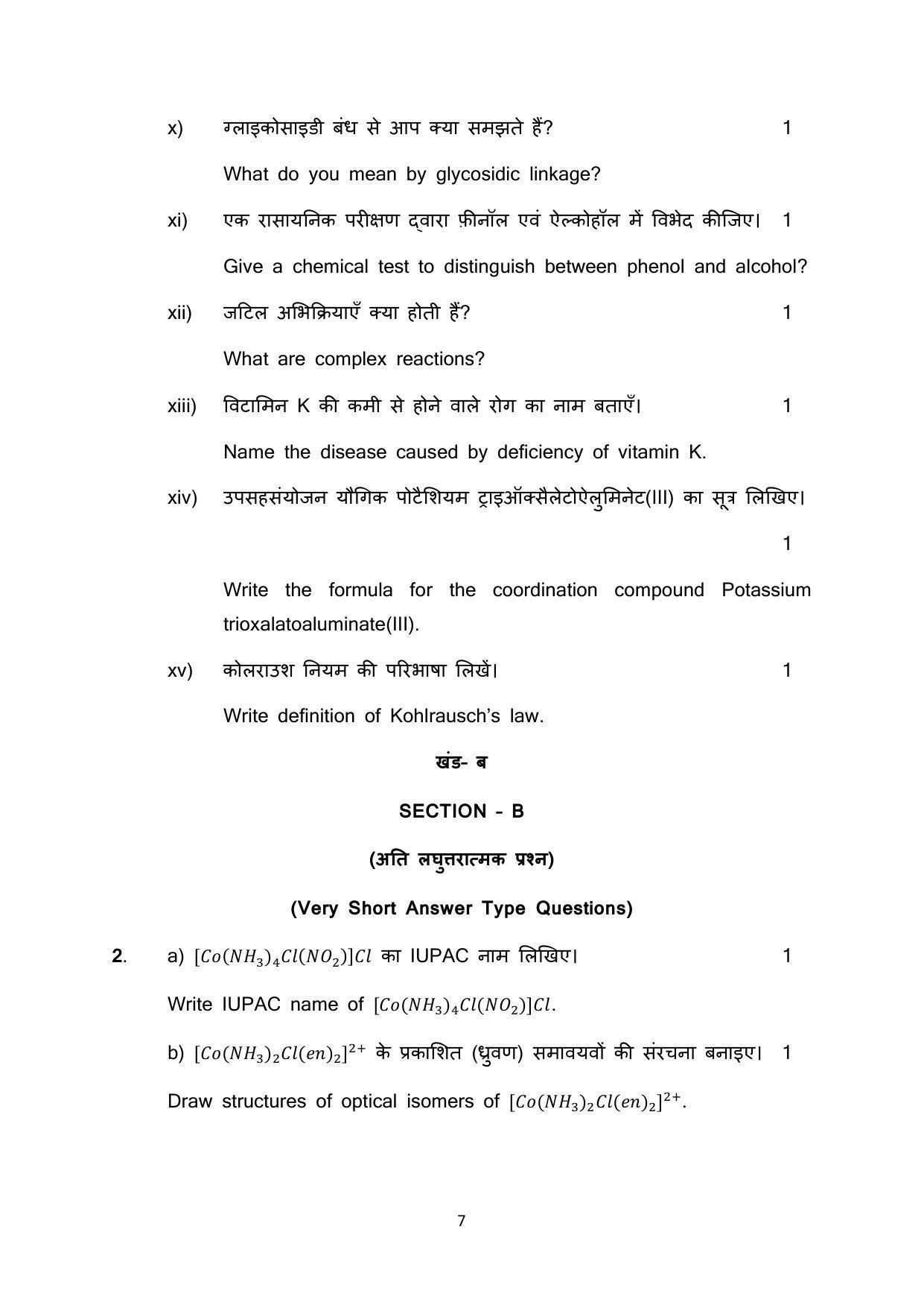 Haryana Board Class 12 Chemistry Code B Sample Papers - Page 7