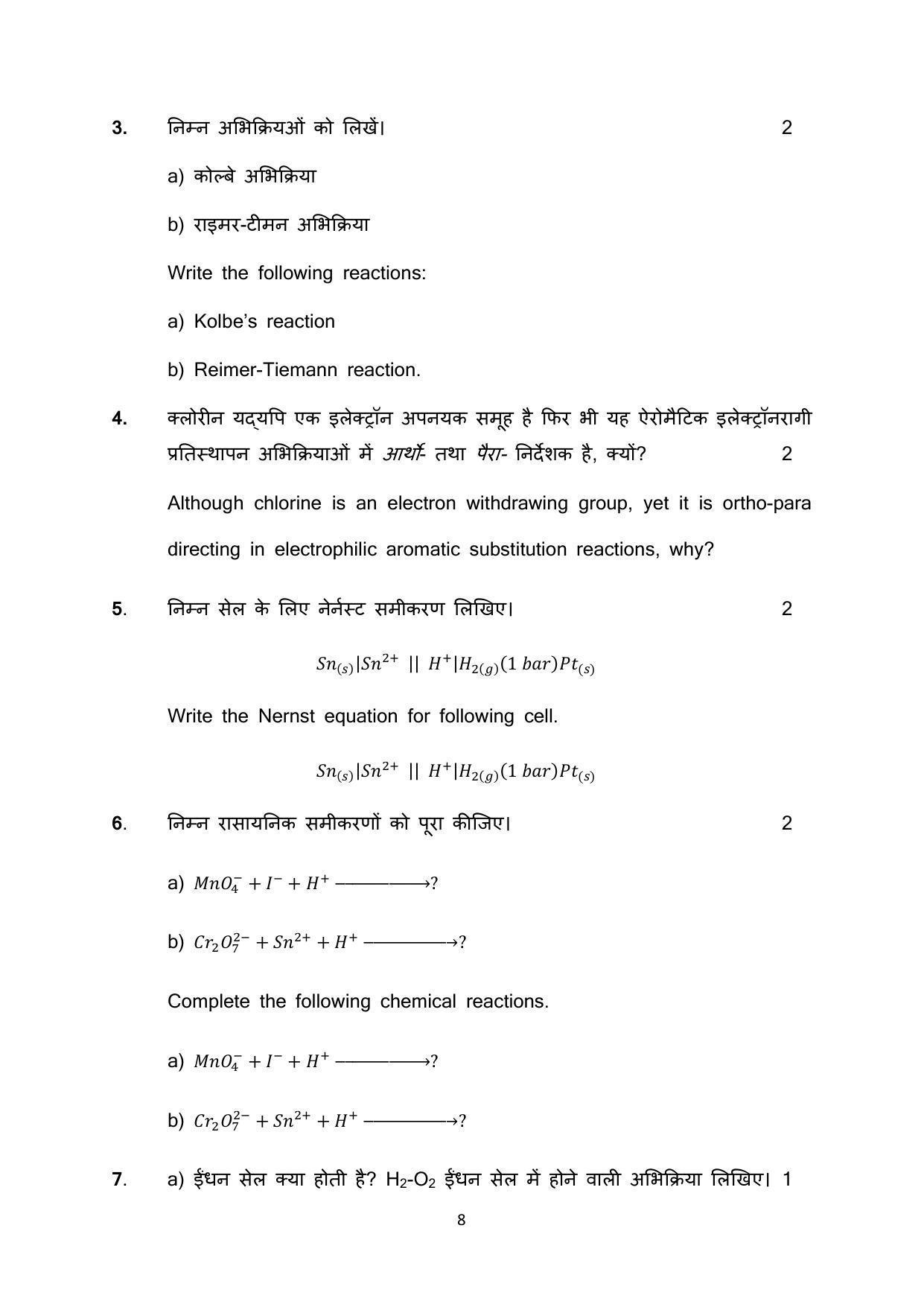 Haryana Board Class 12 Chemistry Code B Sample Papers - Page 8