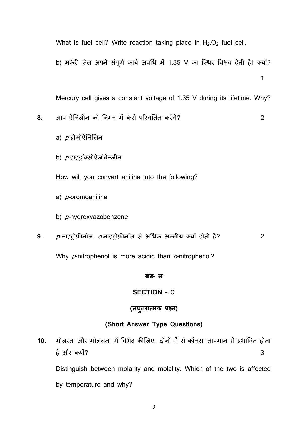 Haryana Board Class 12 Chemistry Code B Sample Papers - Page 9