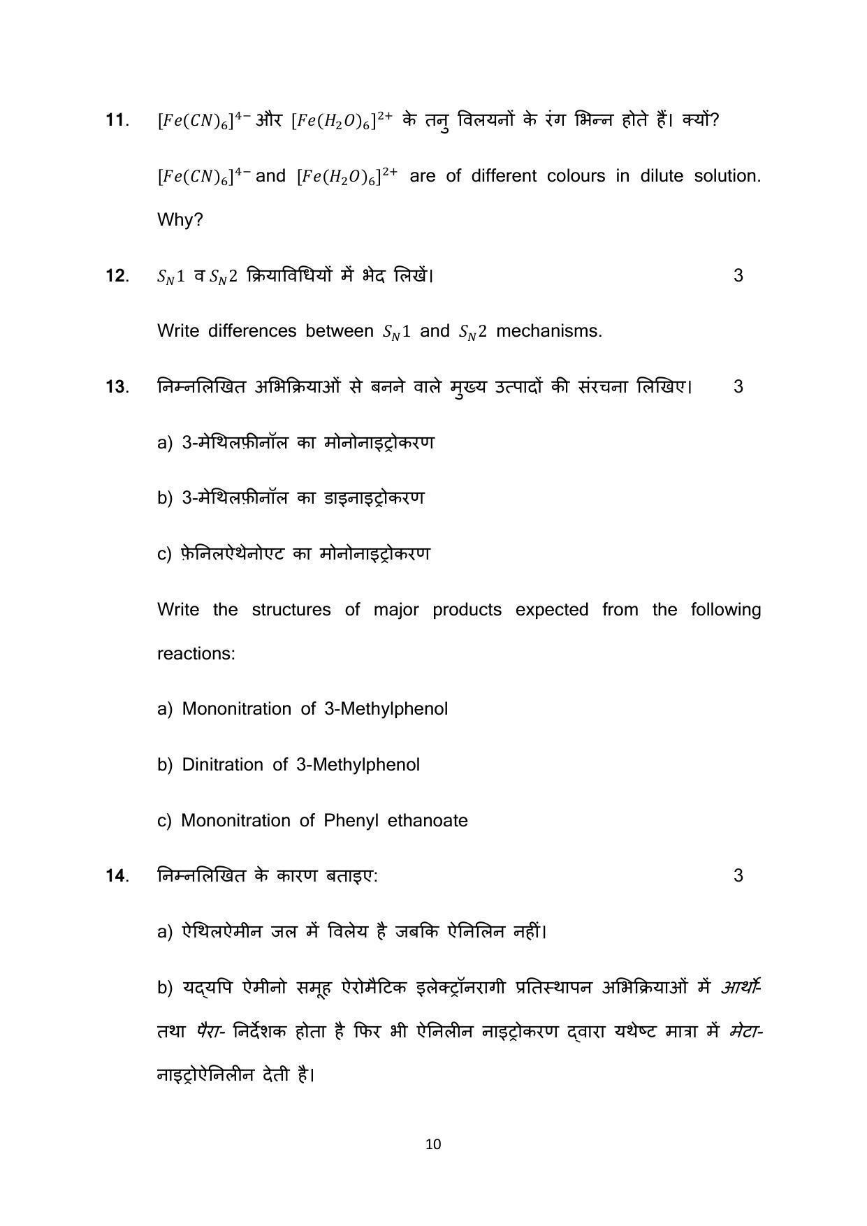 Haryana Board Class 12 Chemistry Code B Sample Papers - Page 10