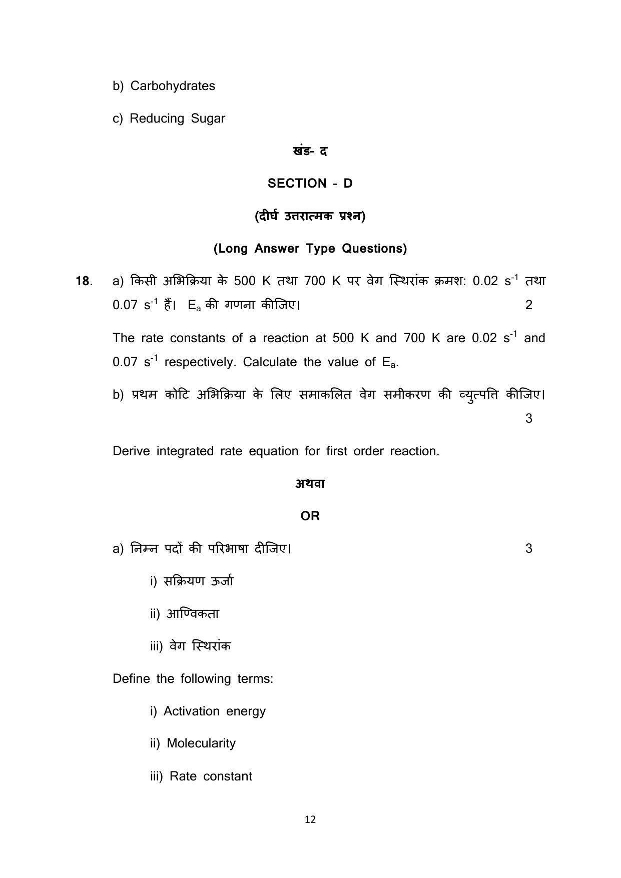 Haryana Board Class 12 Chemistry Code B Sample Papers - Page 12