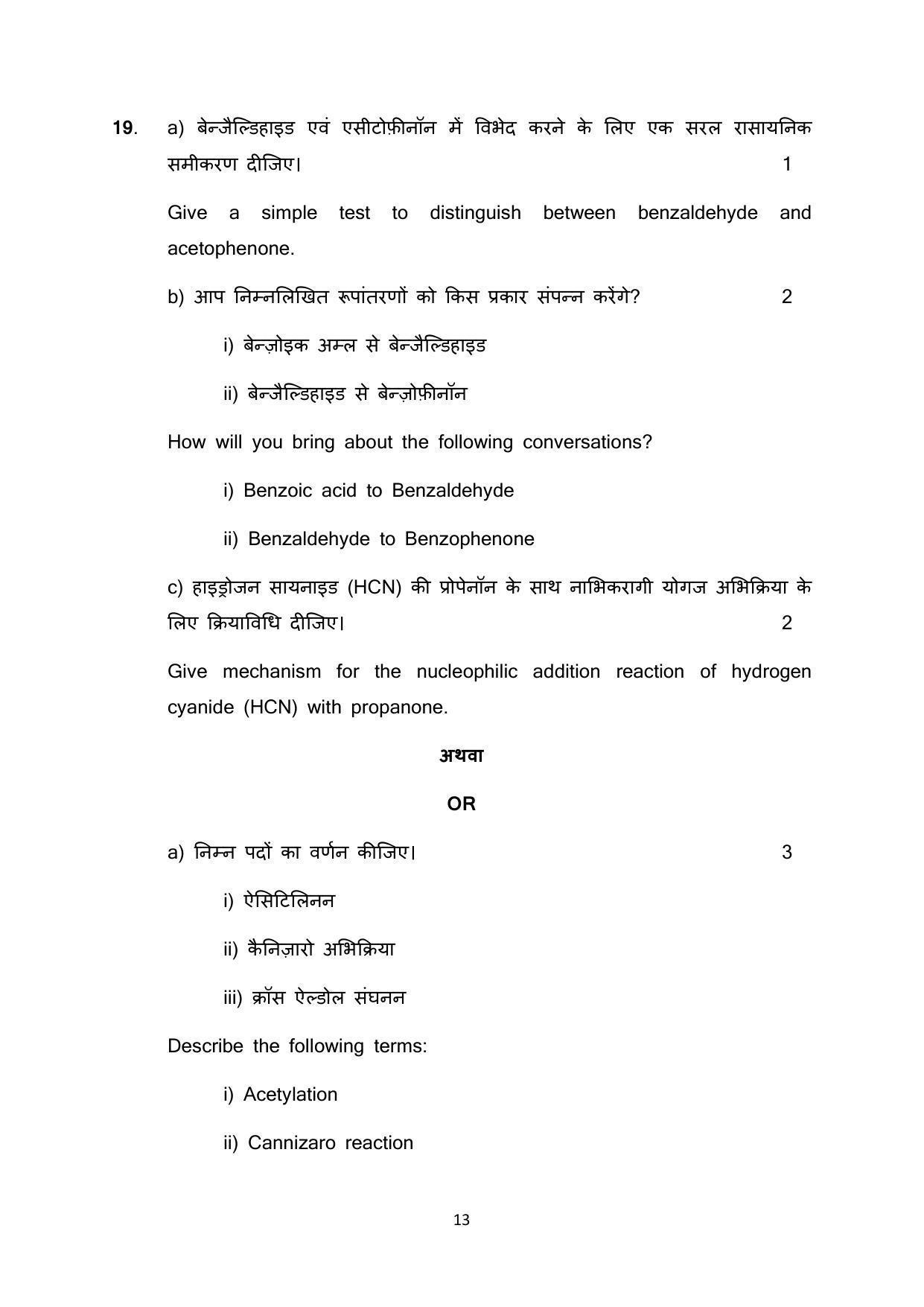 Haryana Board Class 12 Chemistry Code B Sample Papers - Page 13