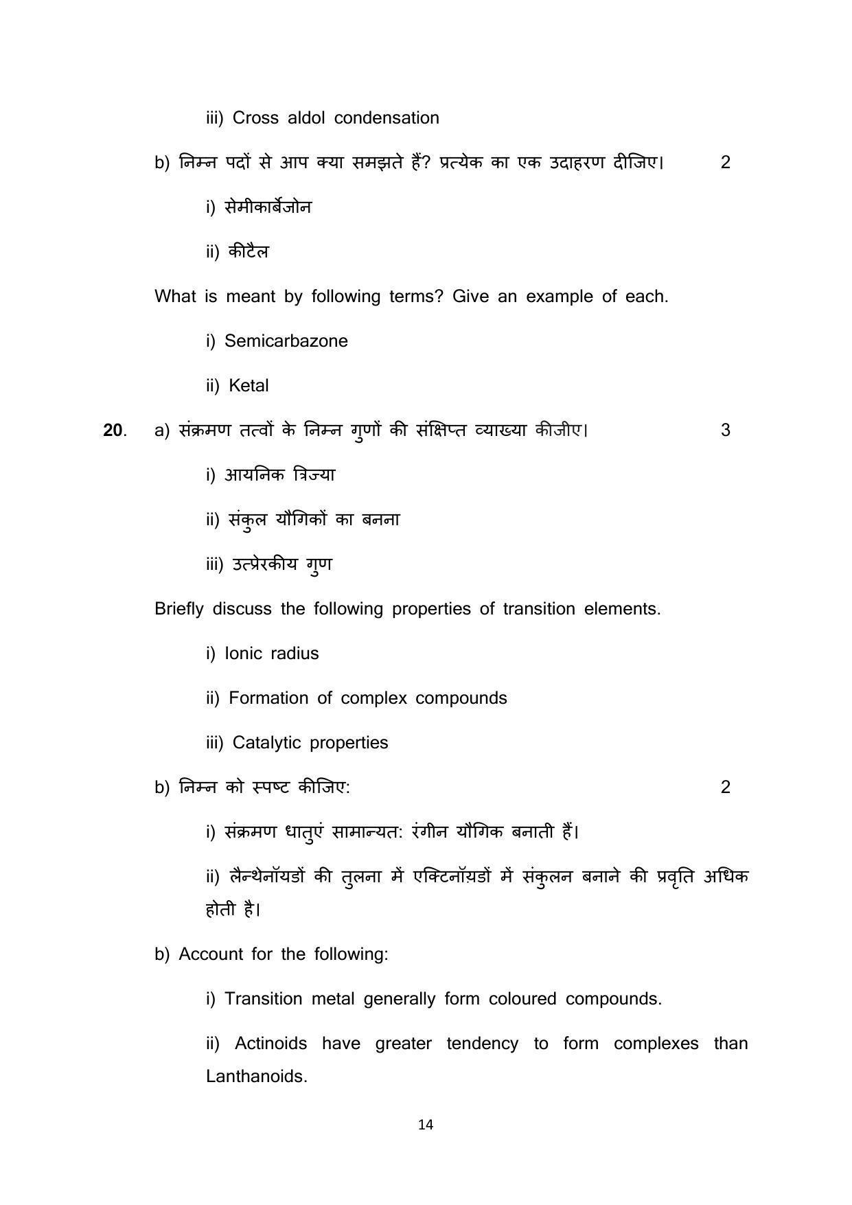 Haryana Board Class 12 Chemistry Code B Sample Papers - Page 14