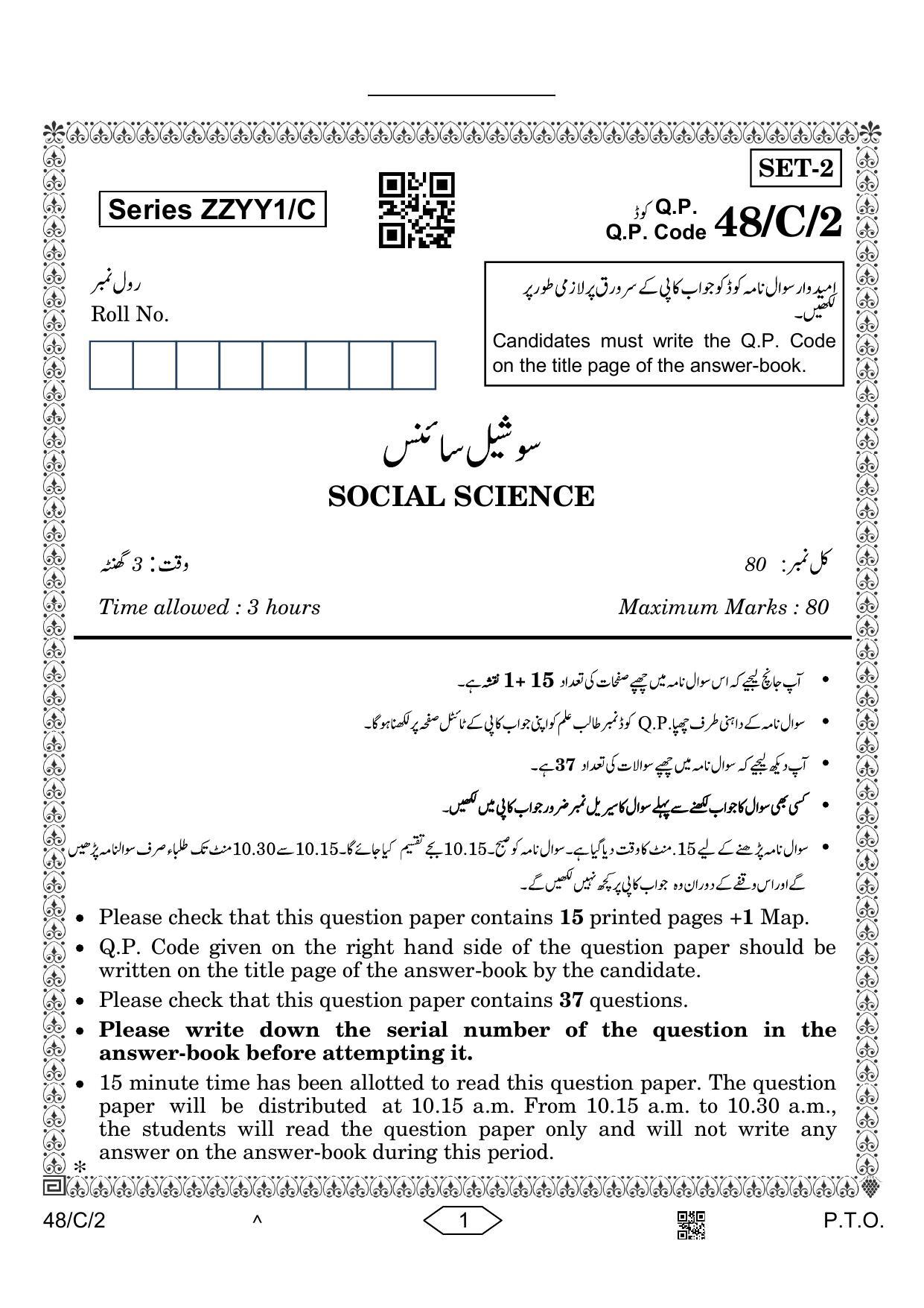 CBSE Class 10 48-2 Social Science Urdu 2023 (Compartment) Question Paper - Page 1