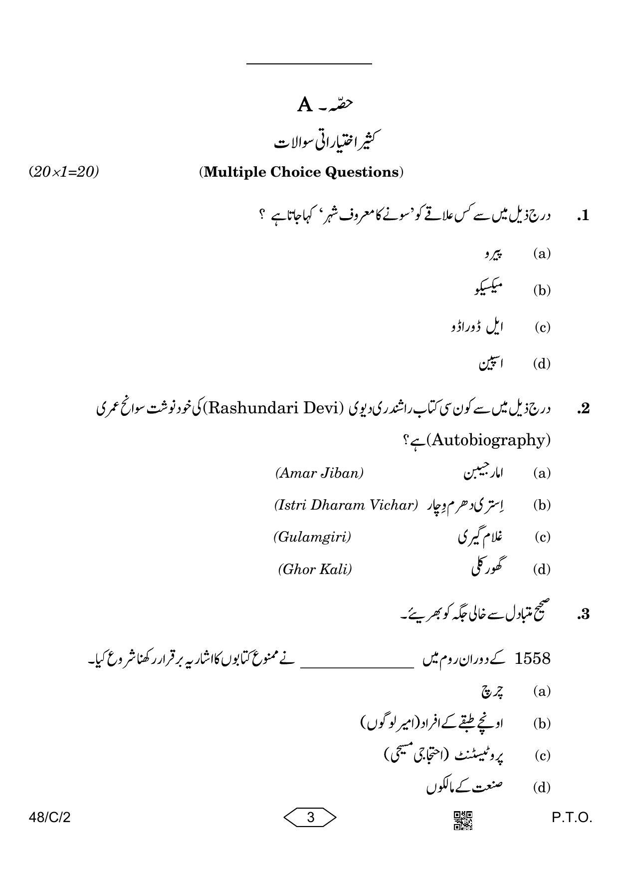 CBSE Class 10 48-2 Social Science Urdu 2023 (Compartment) Question Paper - Page 3