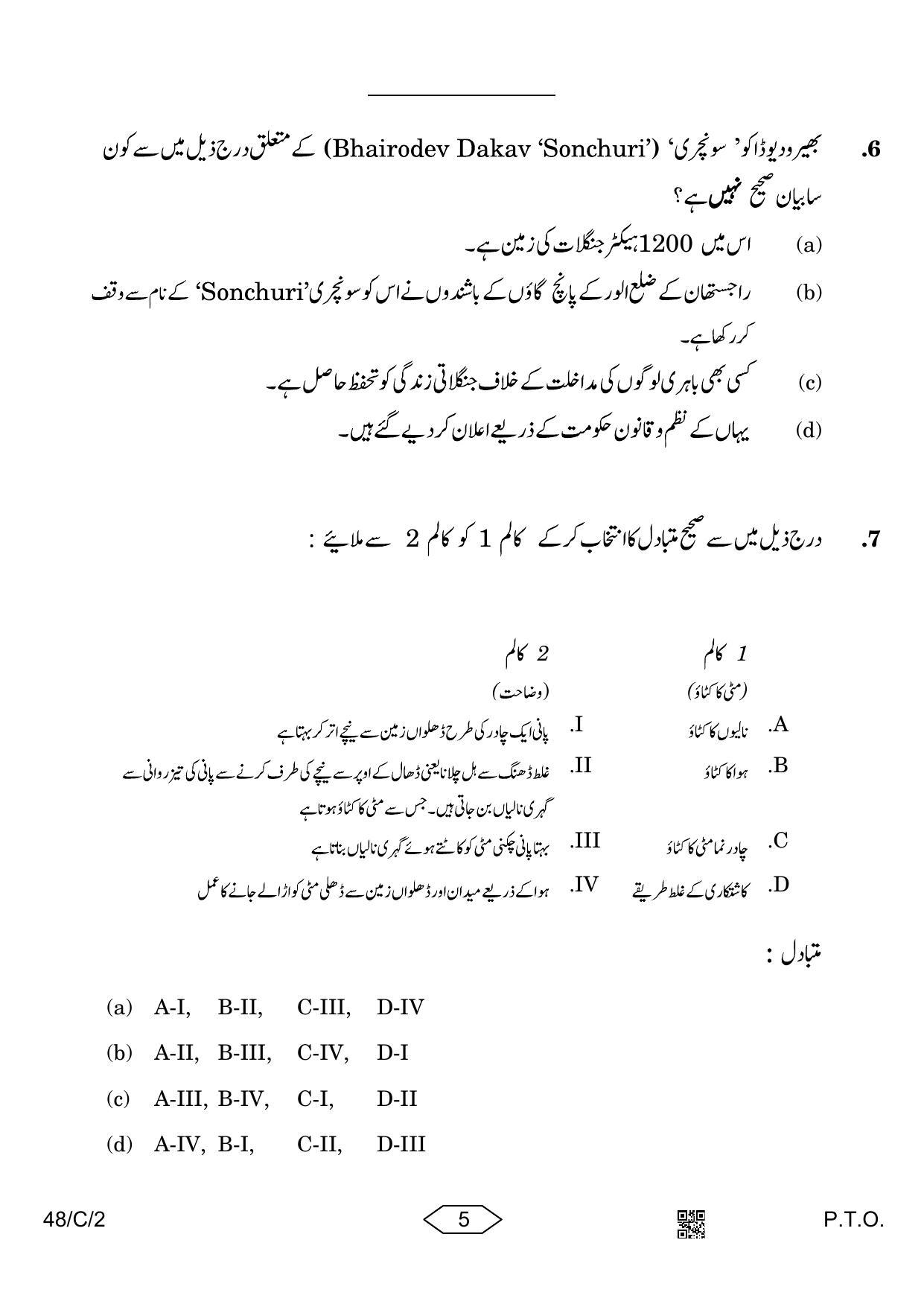 CBSE Class 10 48-2 Social Science Urdu 2023 (Compartment) Question Paper - Page 5