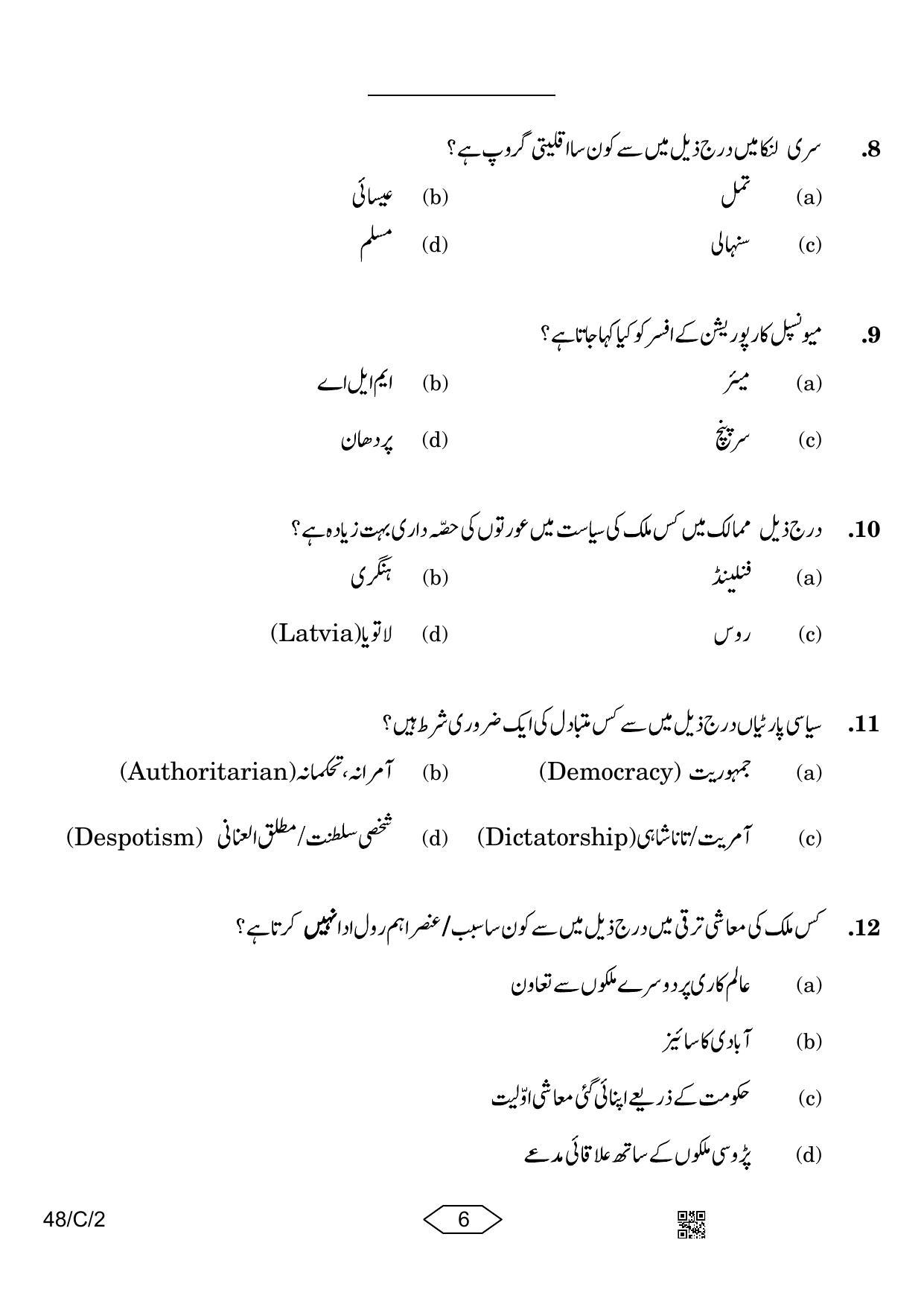 CBSE Class 10 48-2 Social Science Urdu 2023 (Compartment) Question Paper - Page 6