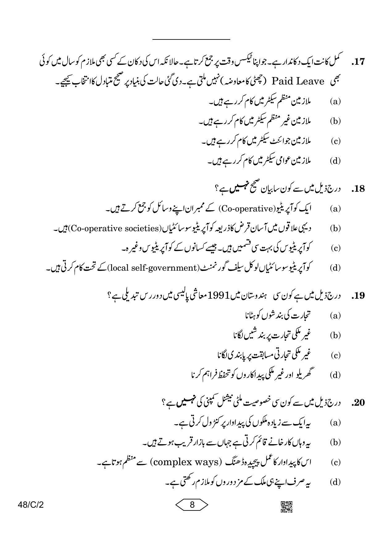 CBSE Class 10 48-2 Social Science Urdu 2023 (Compartment) Question Paper - Page 8