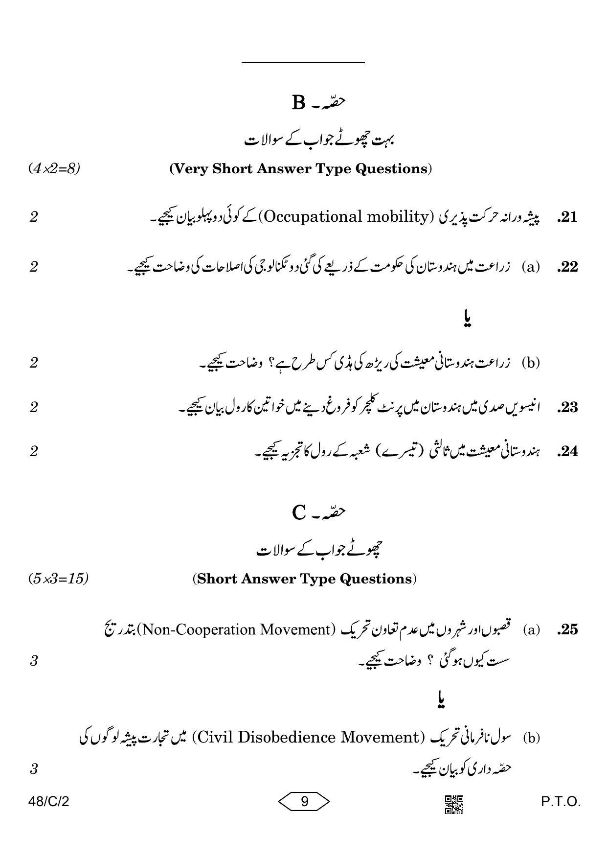 CBSE Class 10 48-2 Social Science Urdu 2023 (Compartment) Question Paper - Page 9