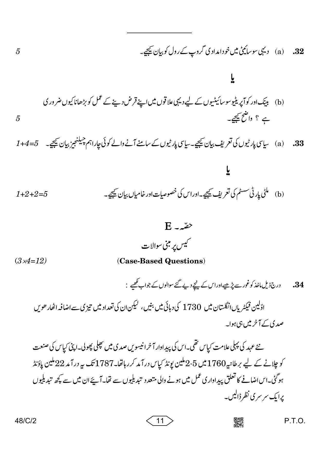 CBSE Class 10 48-2 Social Science Urdu 2023 (Compartment) Question Paper - Page 11