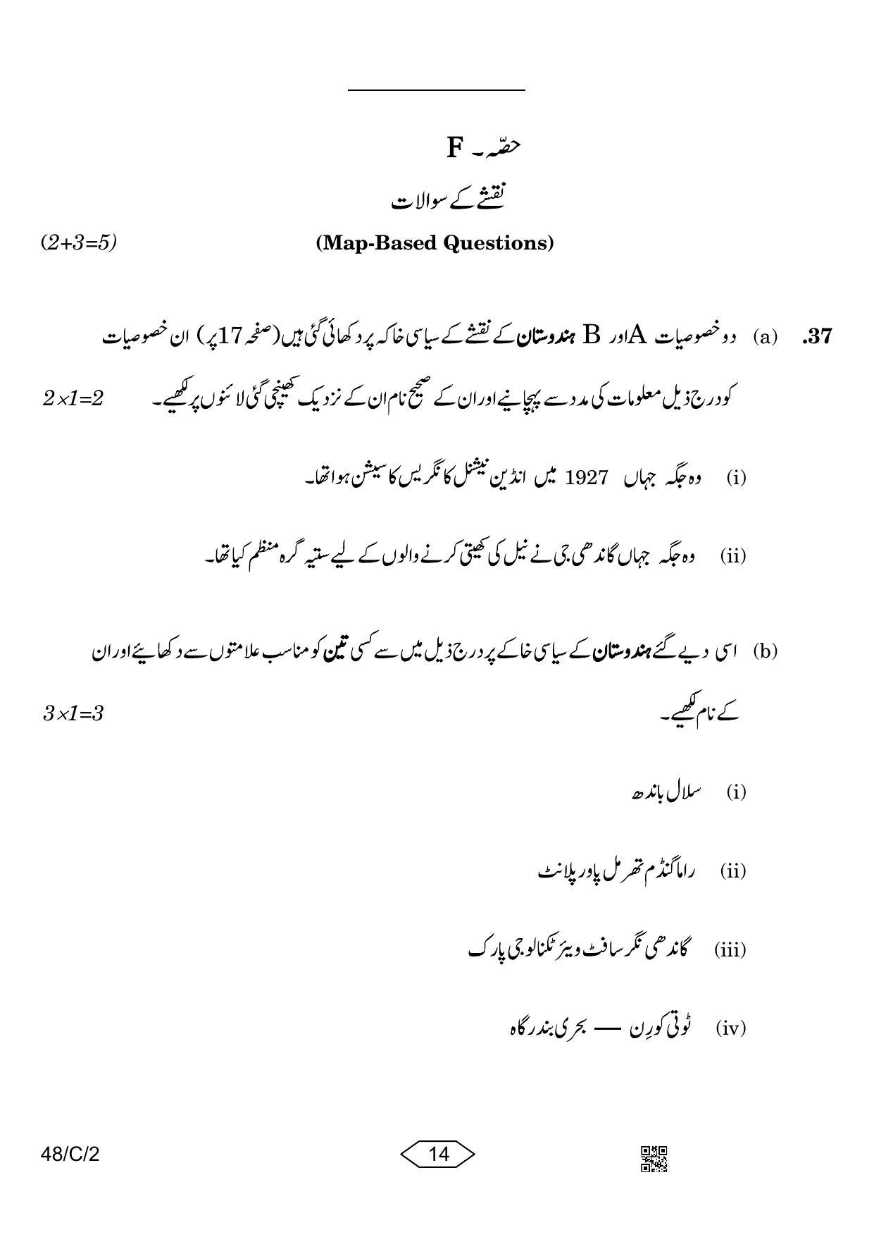 CBSE Class 10 48-2 Social Science Urdu 2023 (Compartment) Question Paper - Page 14