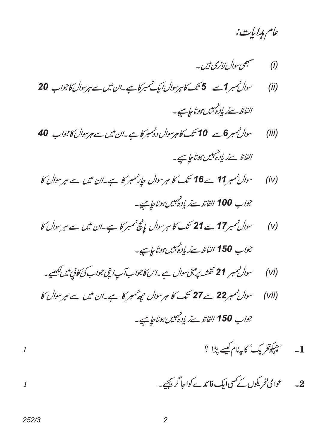 CBSE Class 12 252-3 (Political Science Urdu) 2018 Question Paper - Page 2