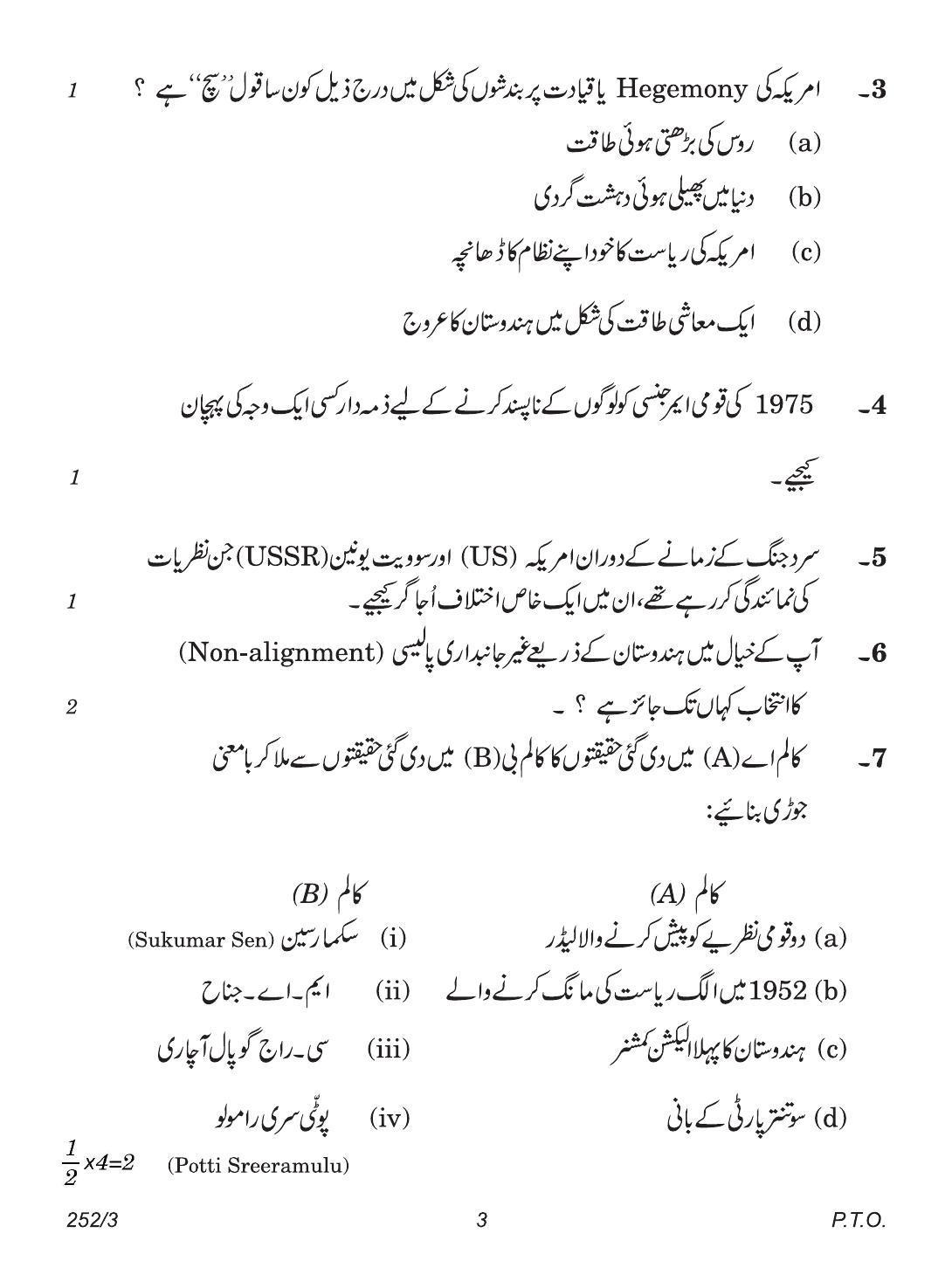 CBSE Class 12 252-3 (Political Science Urdu) 2018 Question Paper - Page 3