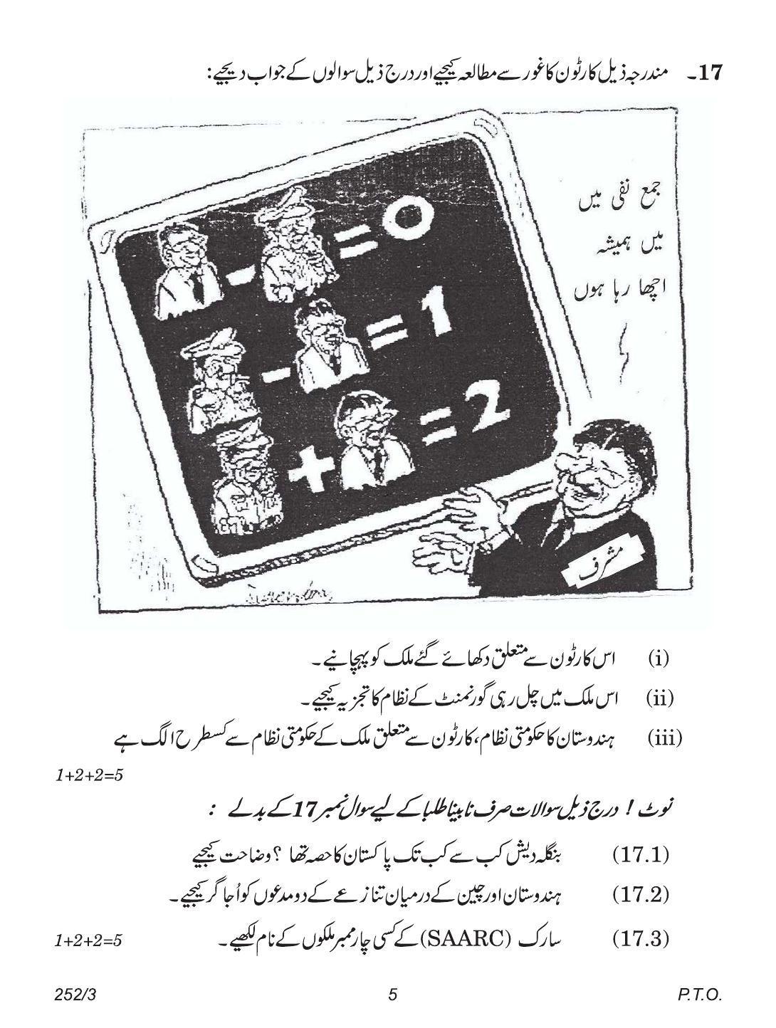 CBSE Class 12 252-3 (Political Science Urdu) 2018 Question Paper - Page 5
