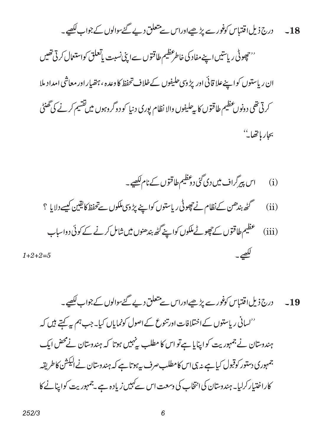 CBSE Class 12 252-3 (Political Science Urdu) 2018 Question Paper - Page 6
